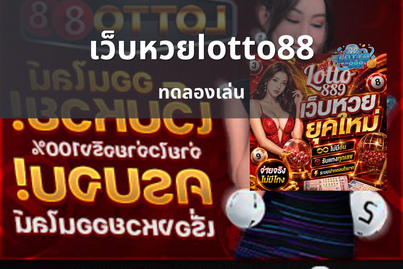 เว็บหวยlotto88 - lottery platform