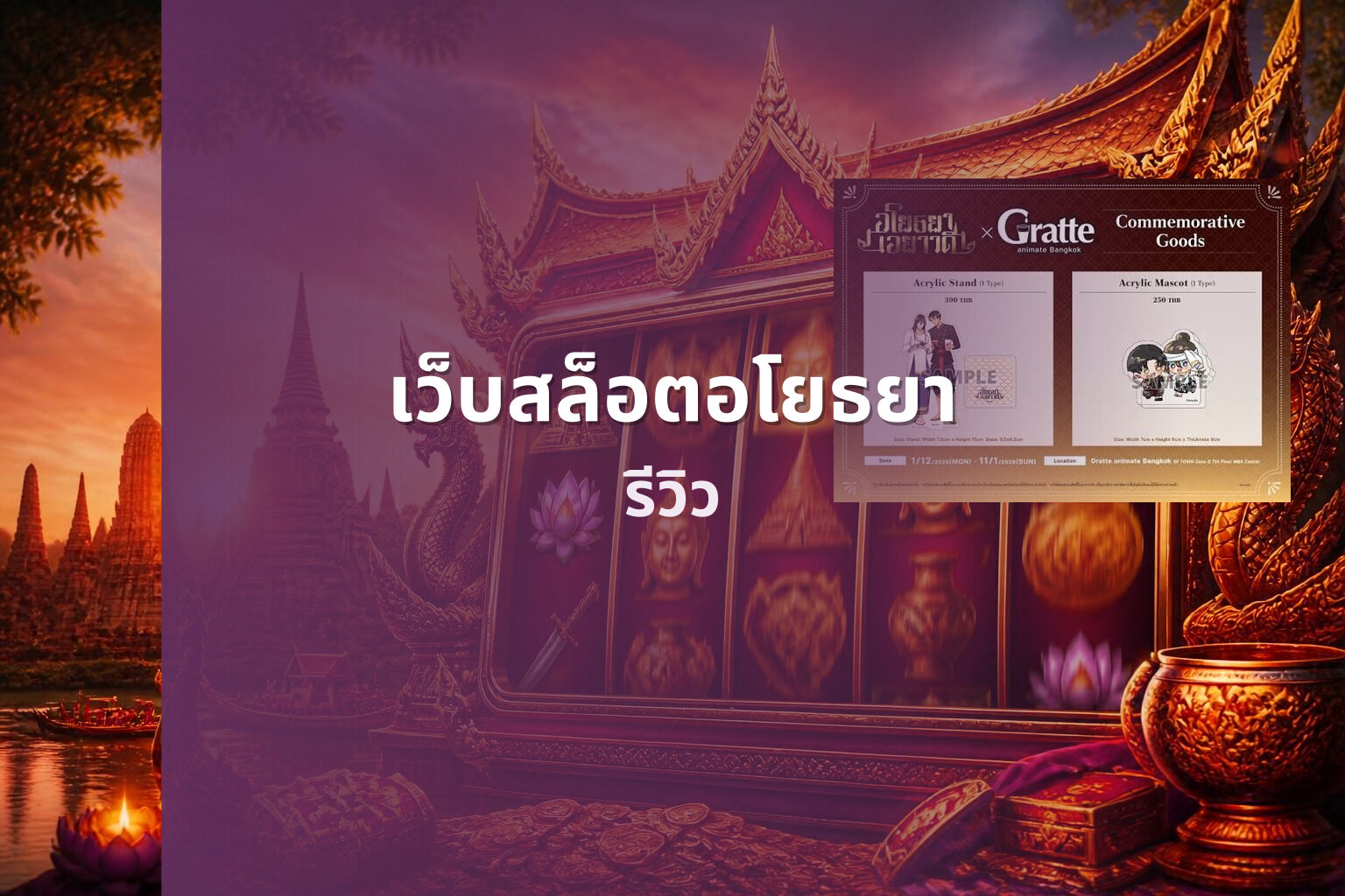 เว็บสล็อตอโยธยา รีวิว
