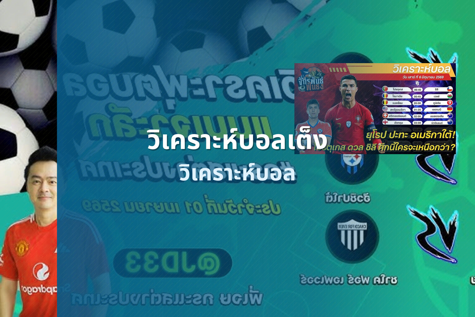 วิเคราะห์บอลเต็ง วิเคราะห์บอล