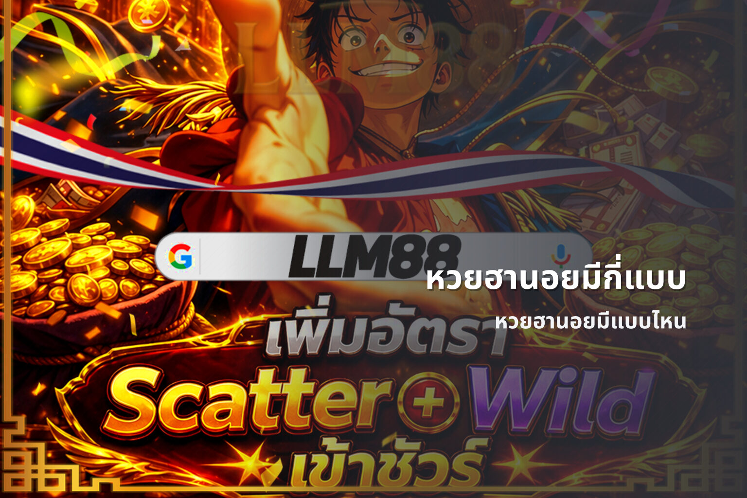 หวยฮานอยมีกี่แบบ หวยฮานอยมีแบบไหน