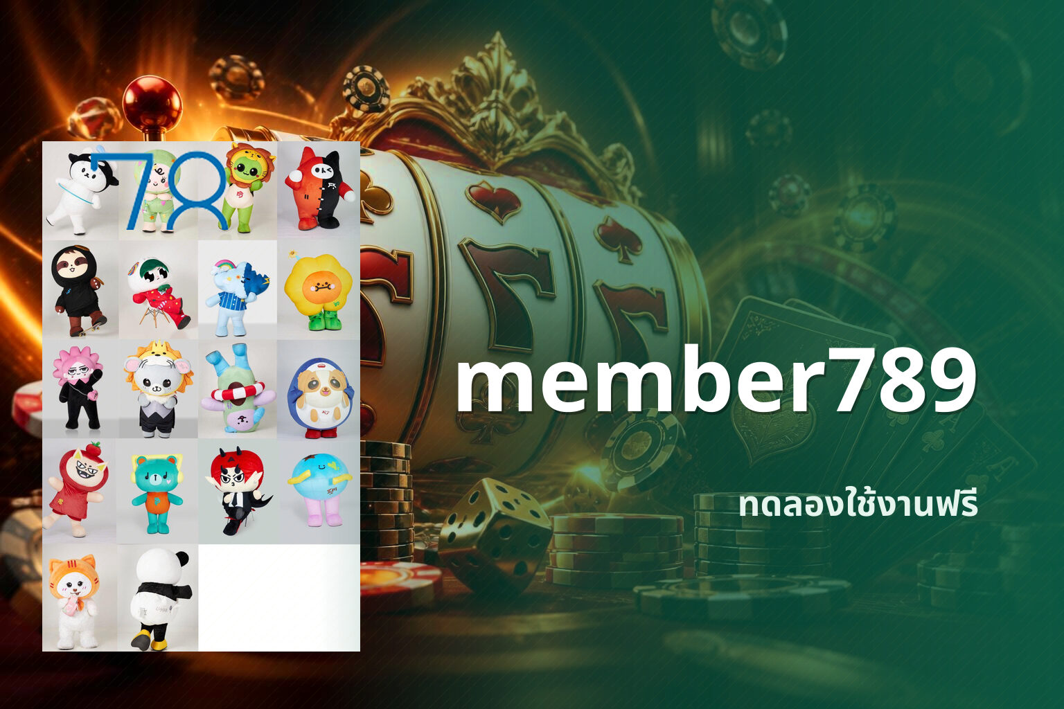 member789 ทดลองใช้งานฟรี