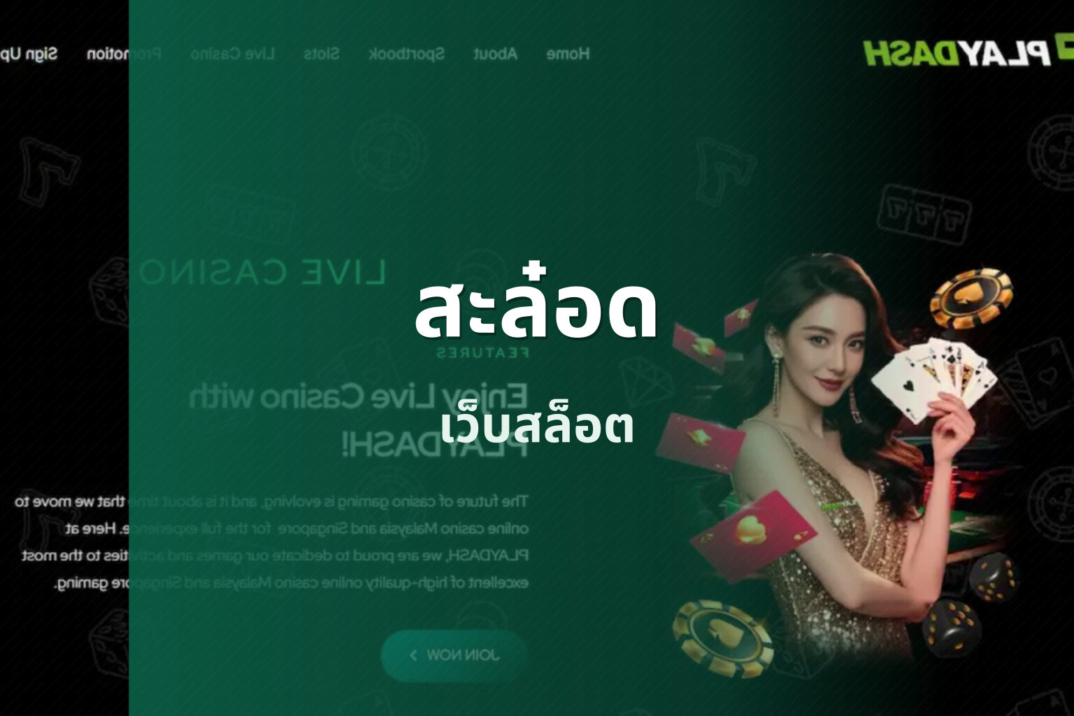 สะล๋อด - online gaming platform