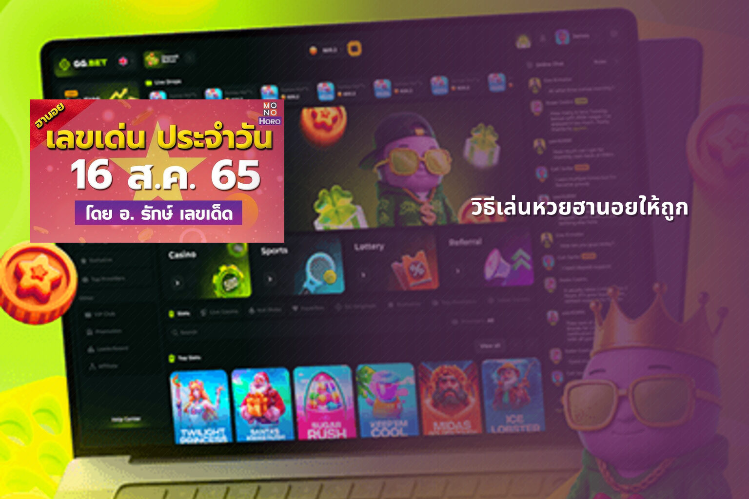 วิธีเล่นหวยฮานอยให้ถูก - หวยฮานอย