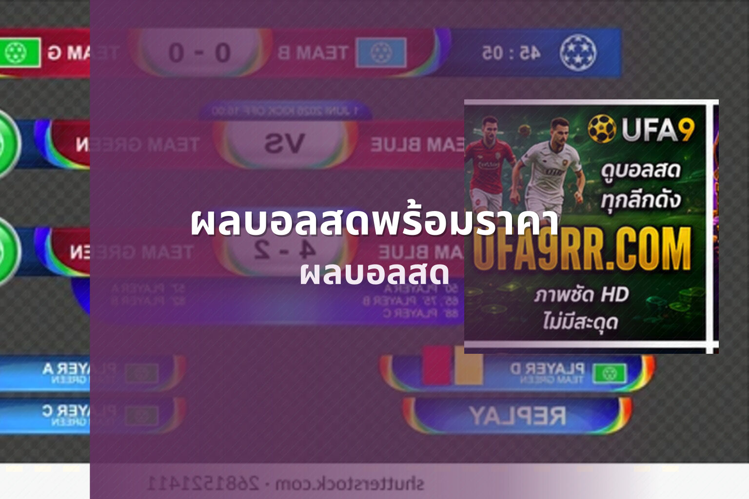 ผลบอลสดพร้อมราคา - sports results