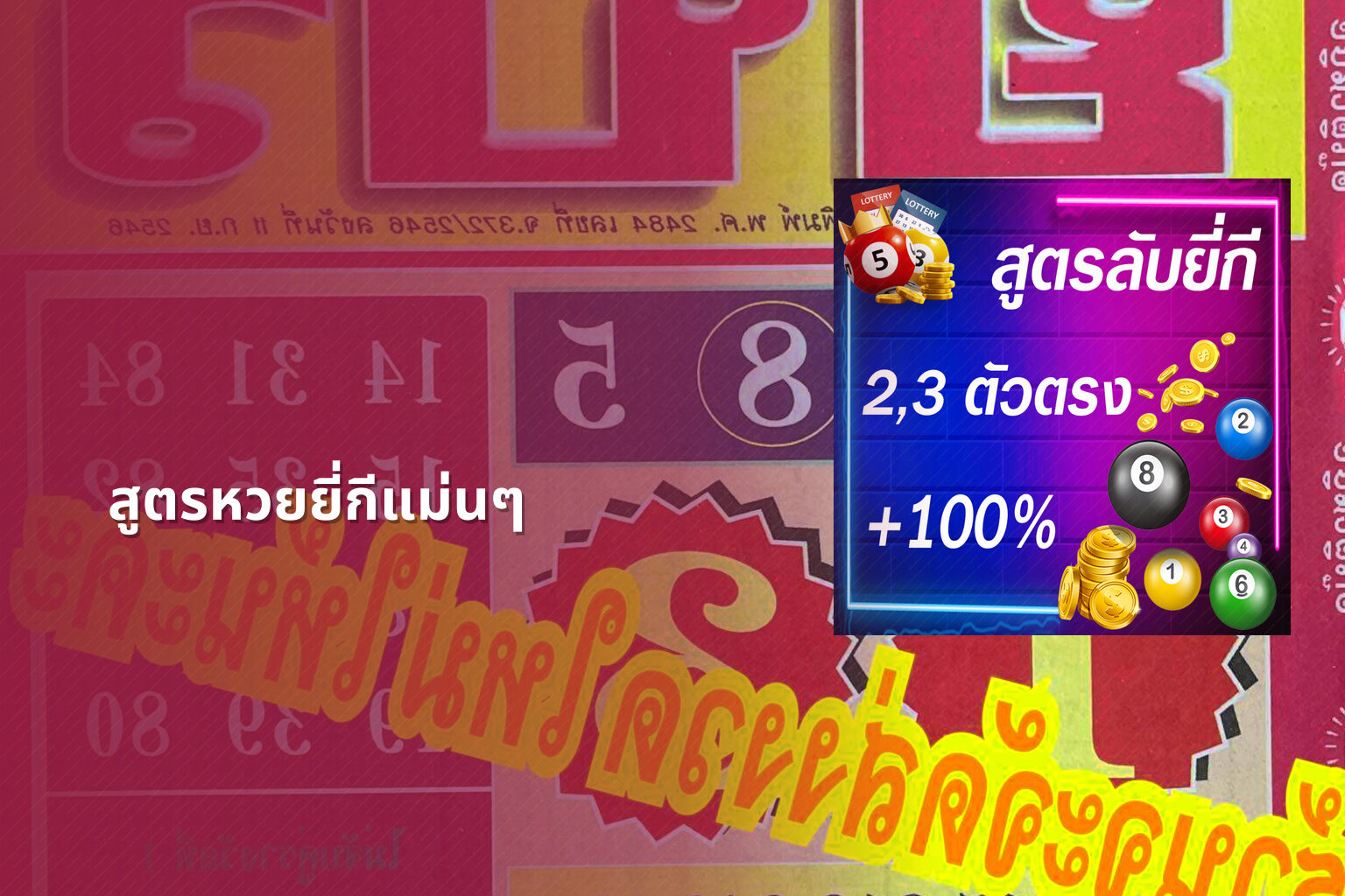 สูตรหวยยี่กีแม่นๆ - หวยยี่กี