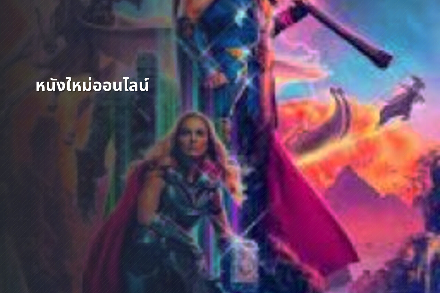 หนังใหม่ออนไลน์ - online movies