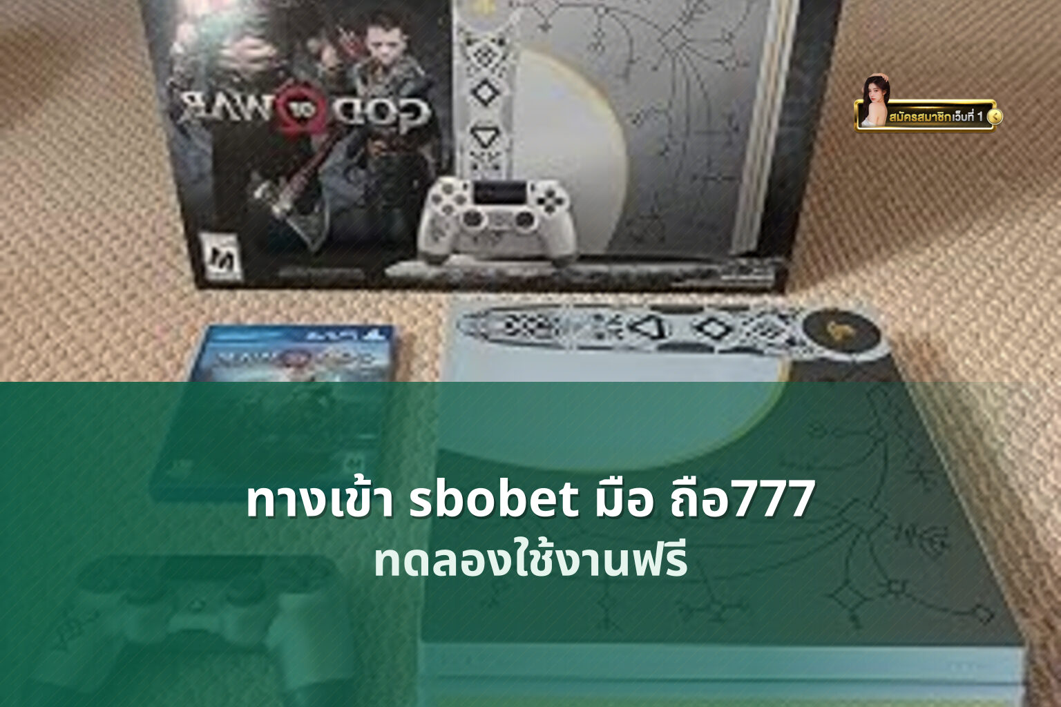 ทางเข้า sbobet มือ ถือ777 - online gaming platform