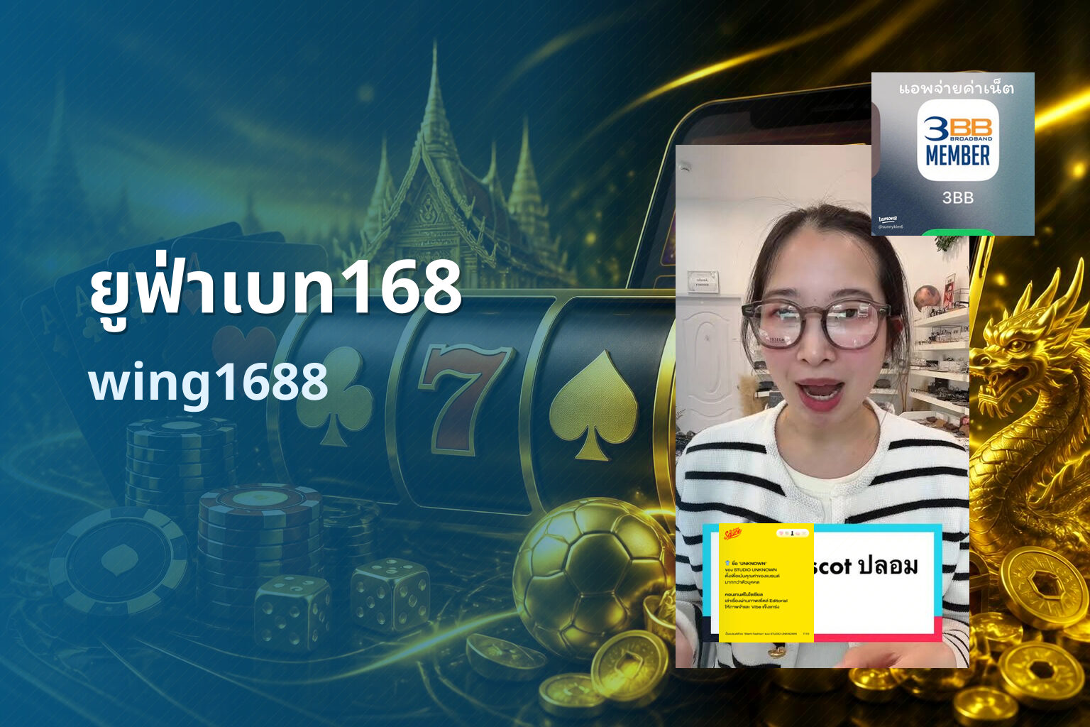 ยูฟ่าเบท168 wing1688