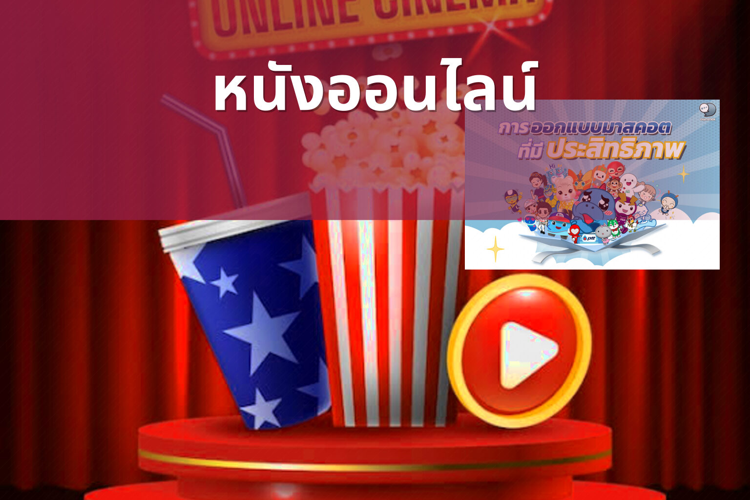หนังออนไลน์ - online movies