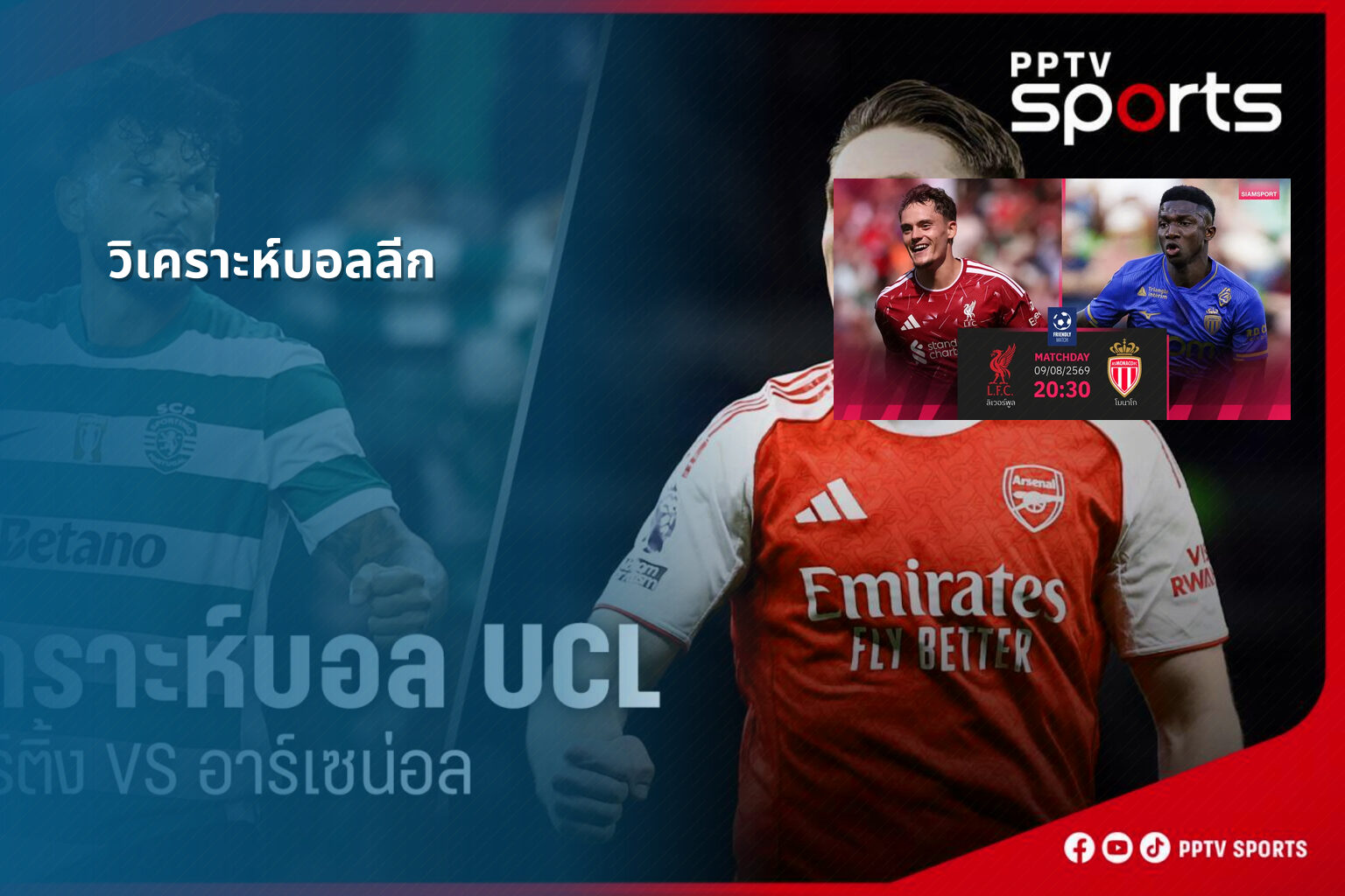 วิเคราะห์บอลลีก - football analysis