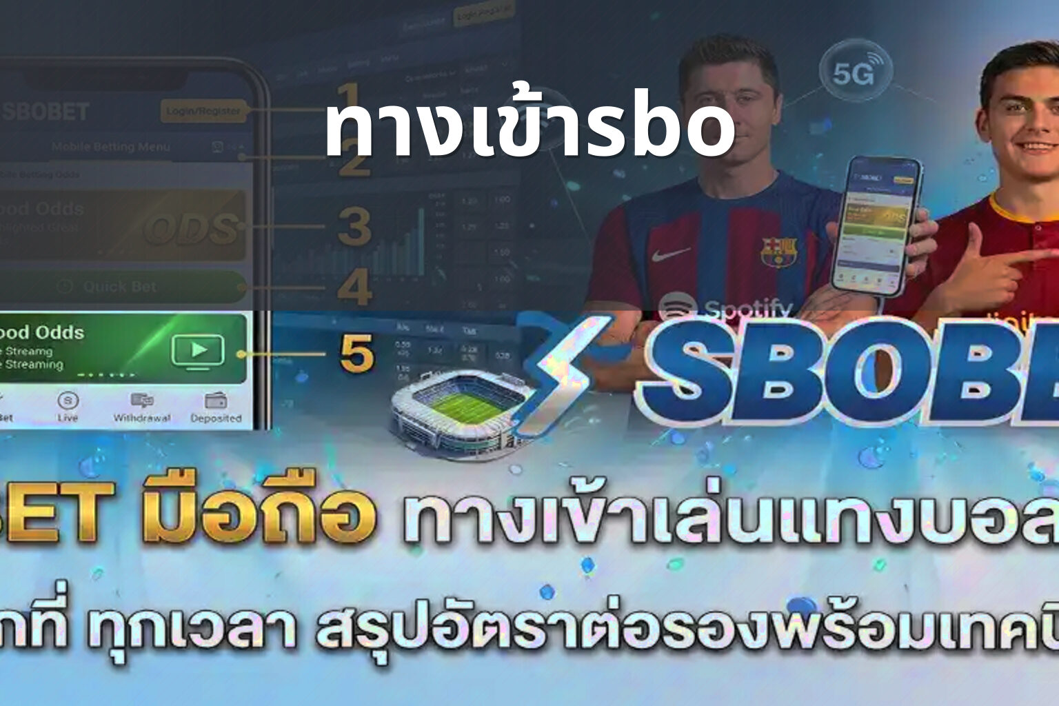 ทางเข้าsbo - online betting access
