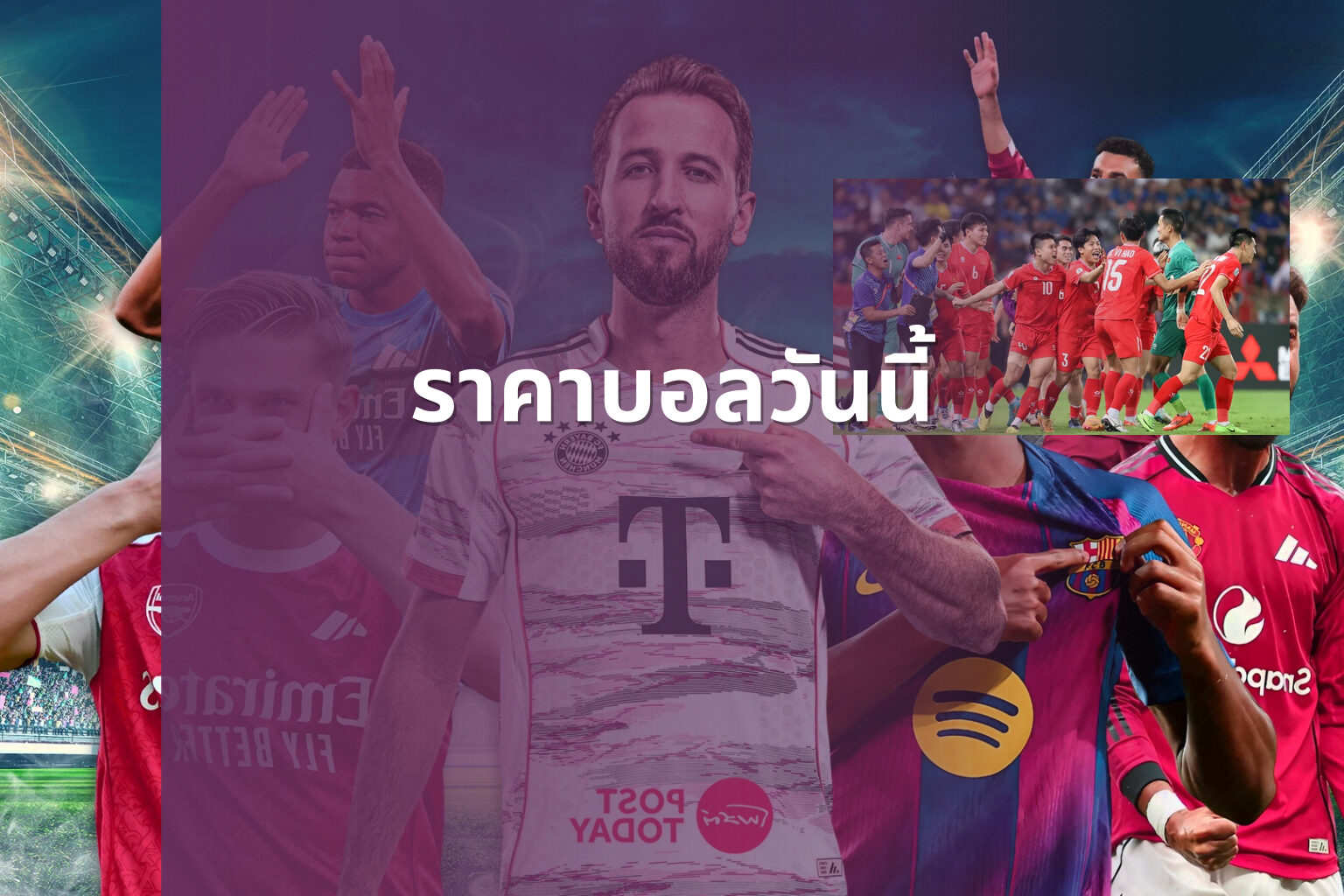ราคาบอลวันนี้ - sports odds