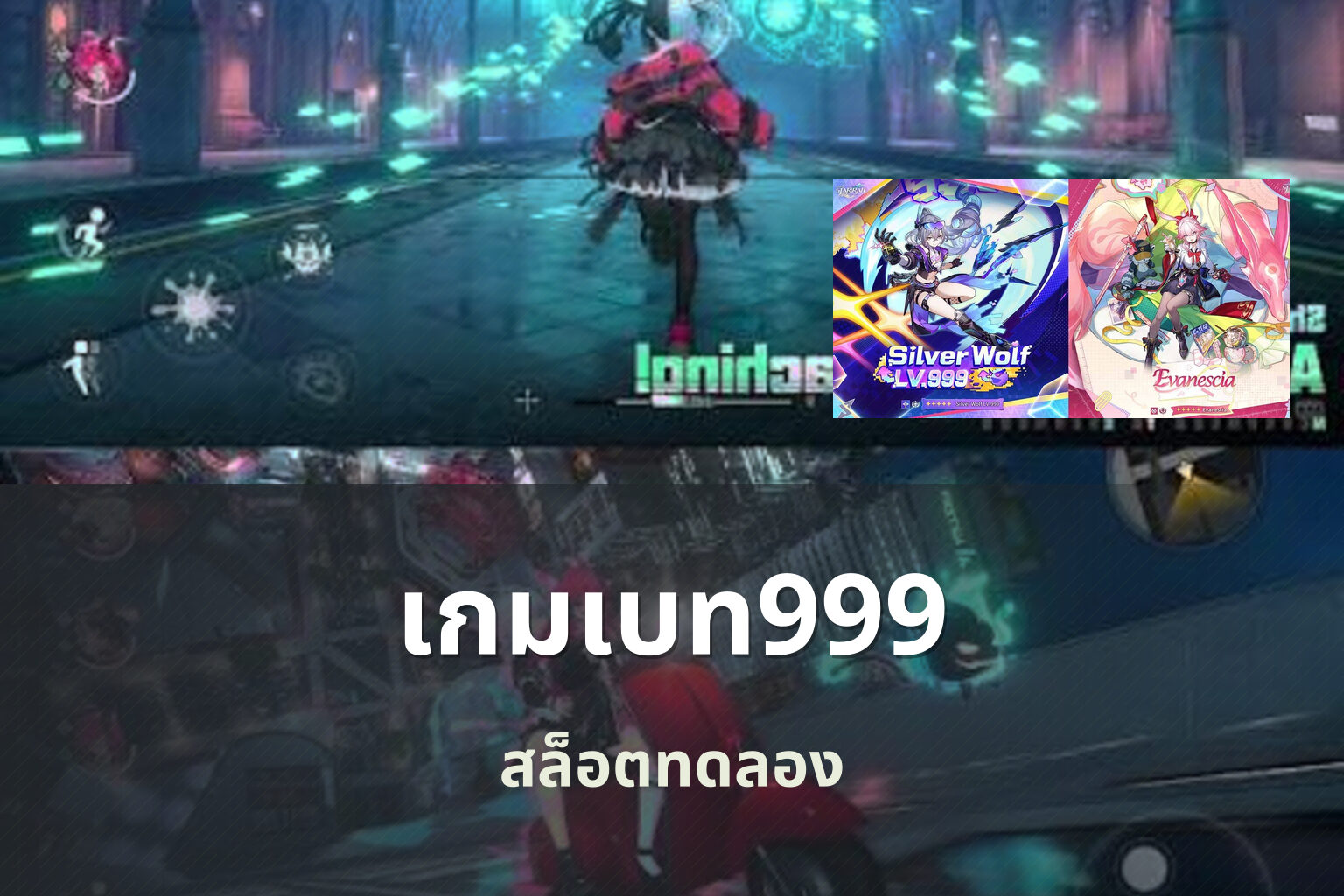 เกมเบท999 สล็อตทดลอง