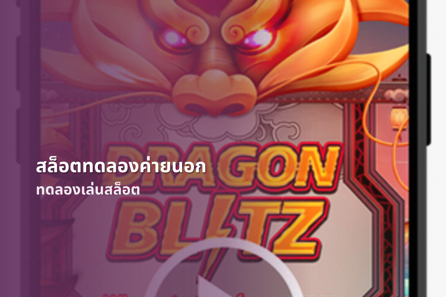 สล็อตทดลองค่ายนอก ทดลองเล่นสล็อต