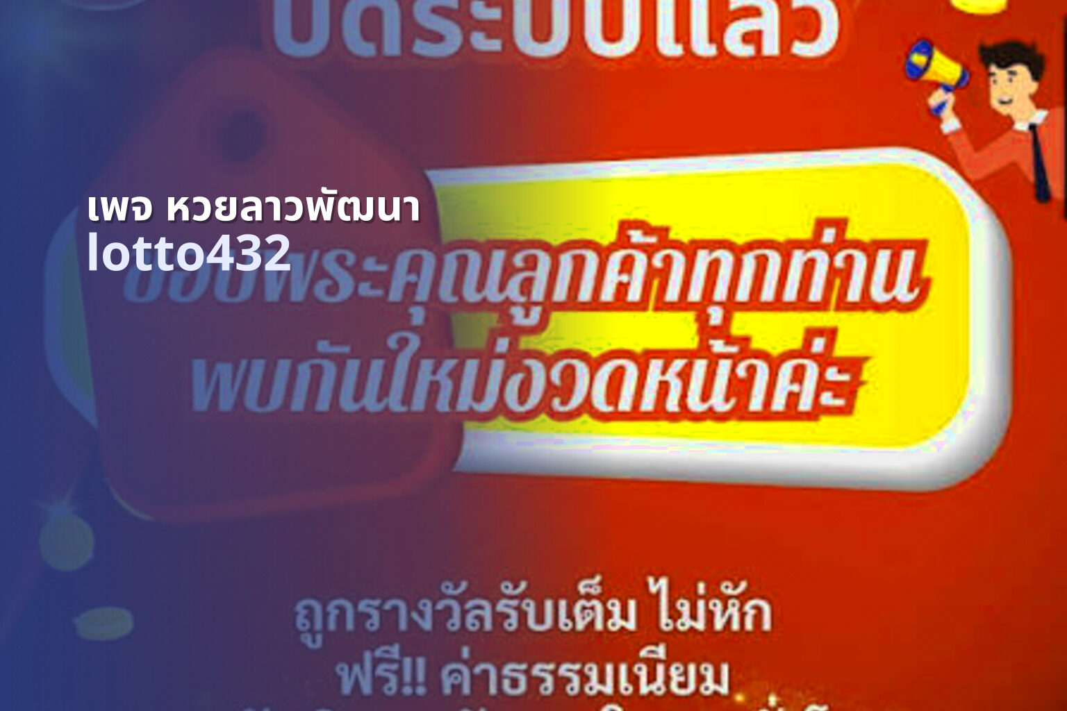 เพจ หวยลาวพัฒนา - lottery pages