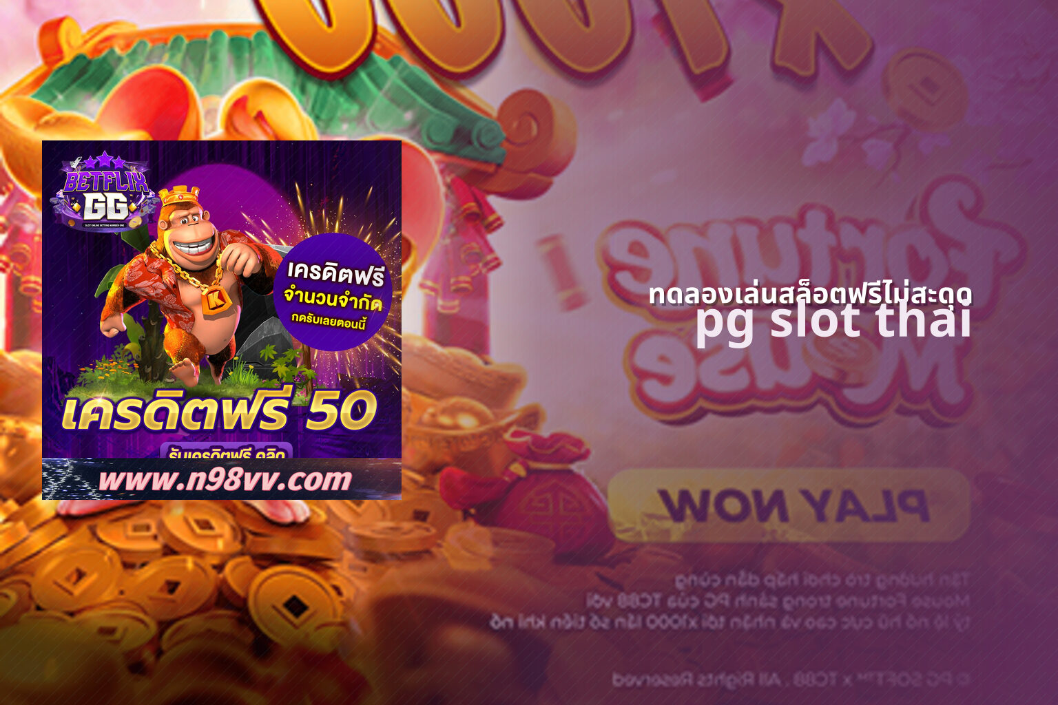 ทดลองเล่นสล็อตฟรีไม่สะดุด pg slot thai