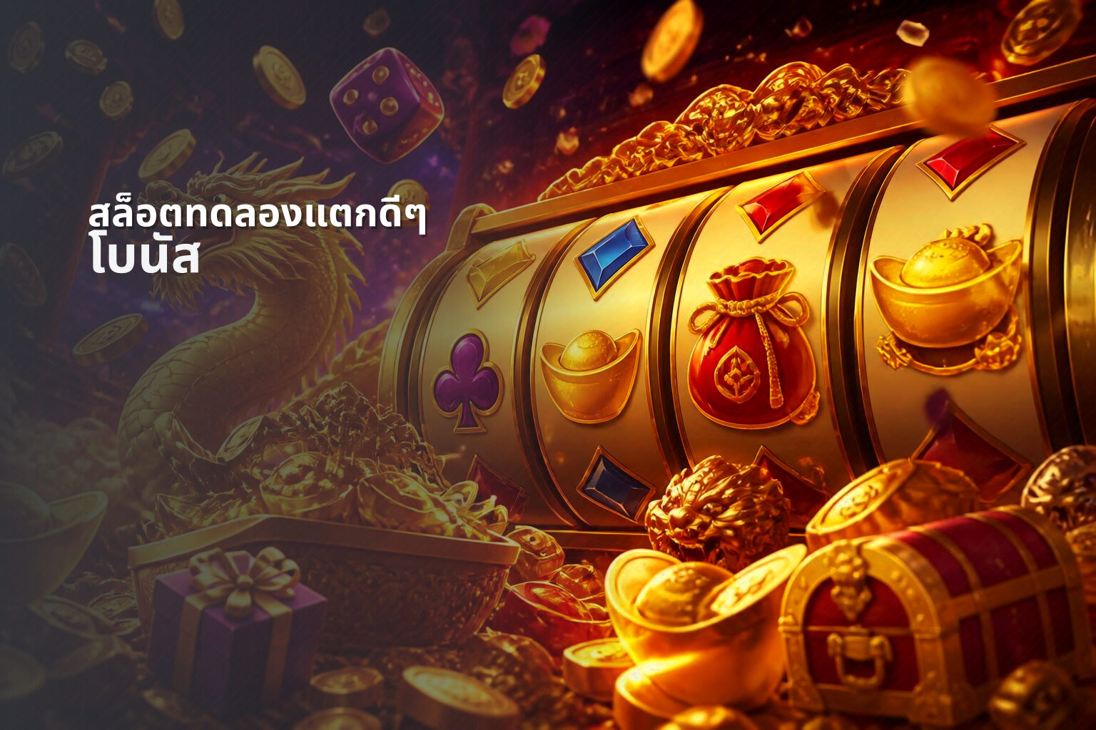 สล็อตทดลองแตกดีๆ - online slot game
