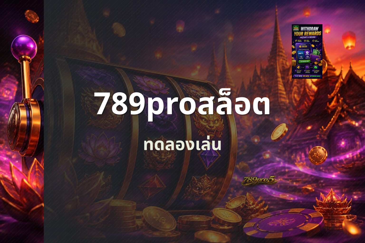 789proสล็อต - 789pro slot games