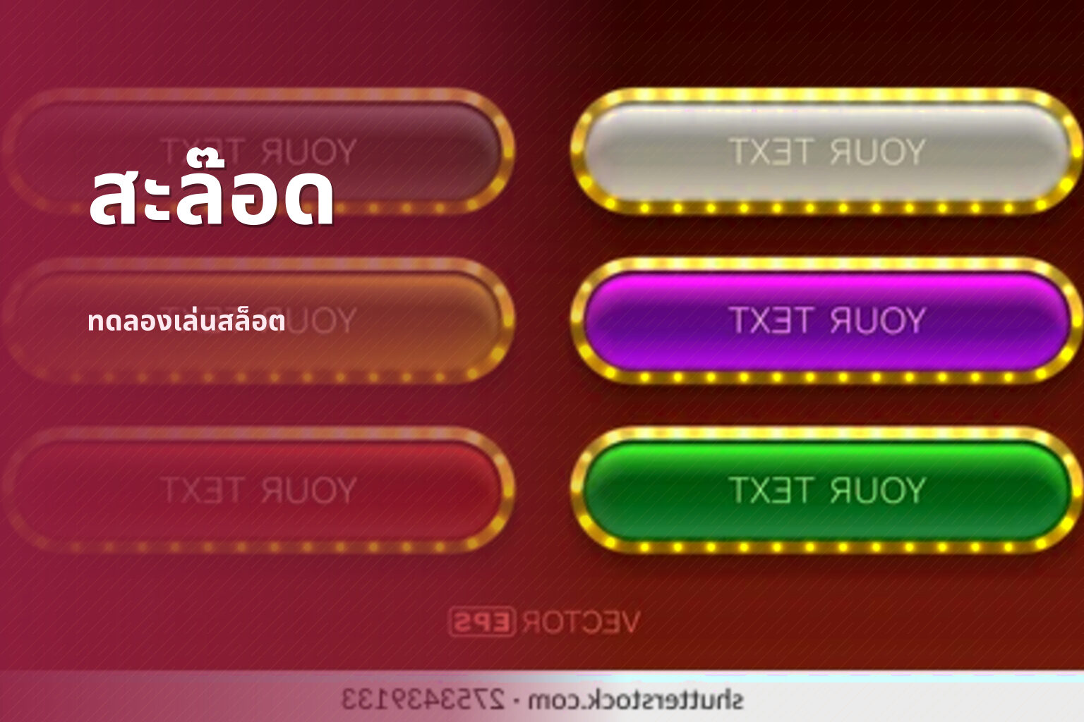 สะล๊อด ทดลองเล่นสล็อต