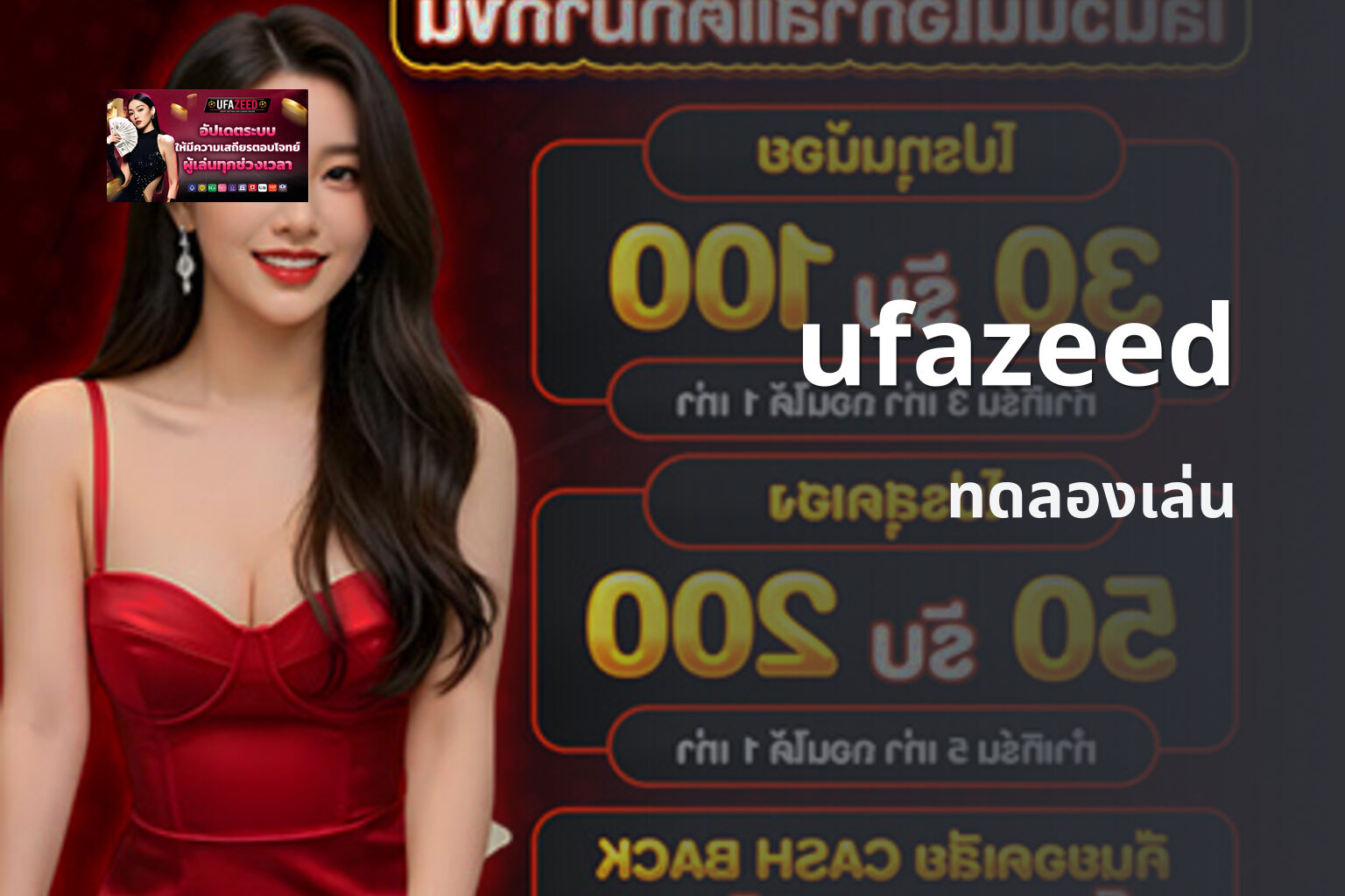 ufazeed ทดลองเล่น