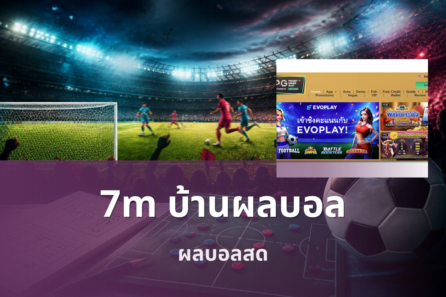 7m บ้านผลบอล - football results