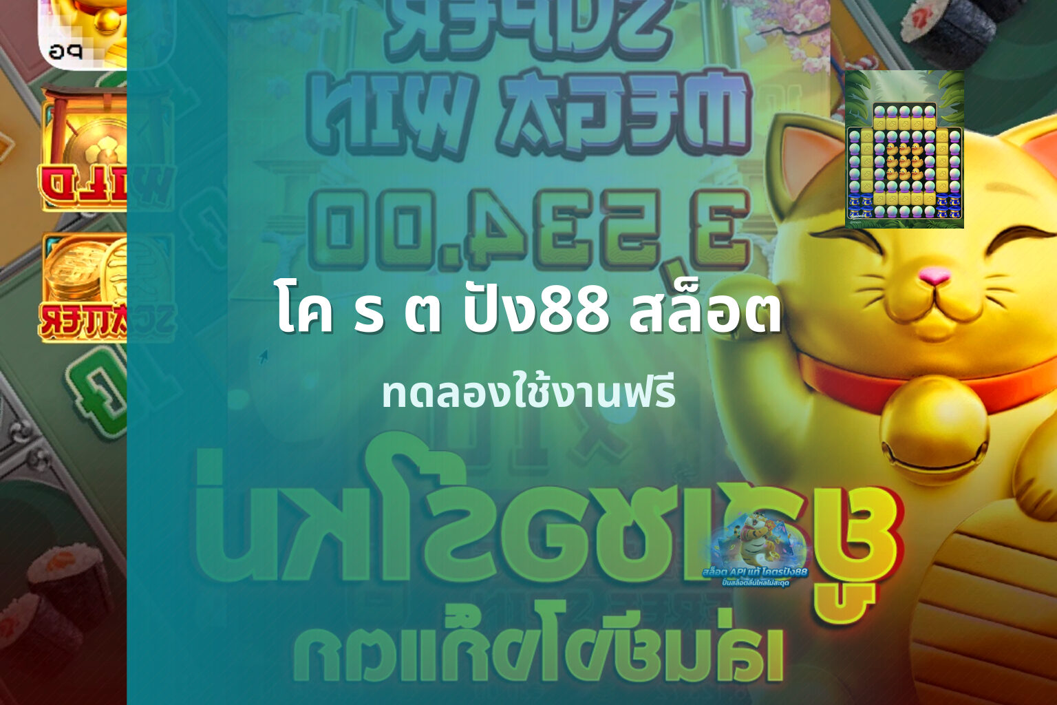 โค ร ต ปัง88 สล็อต - online gaming platform