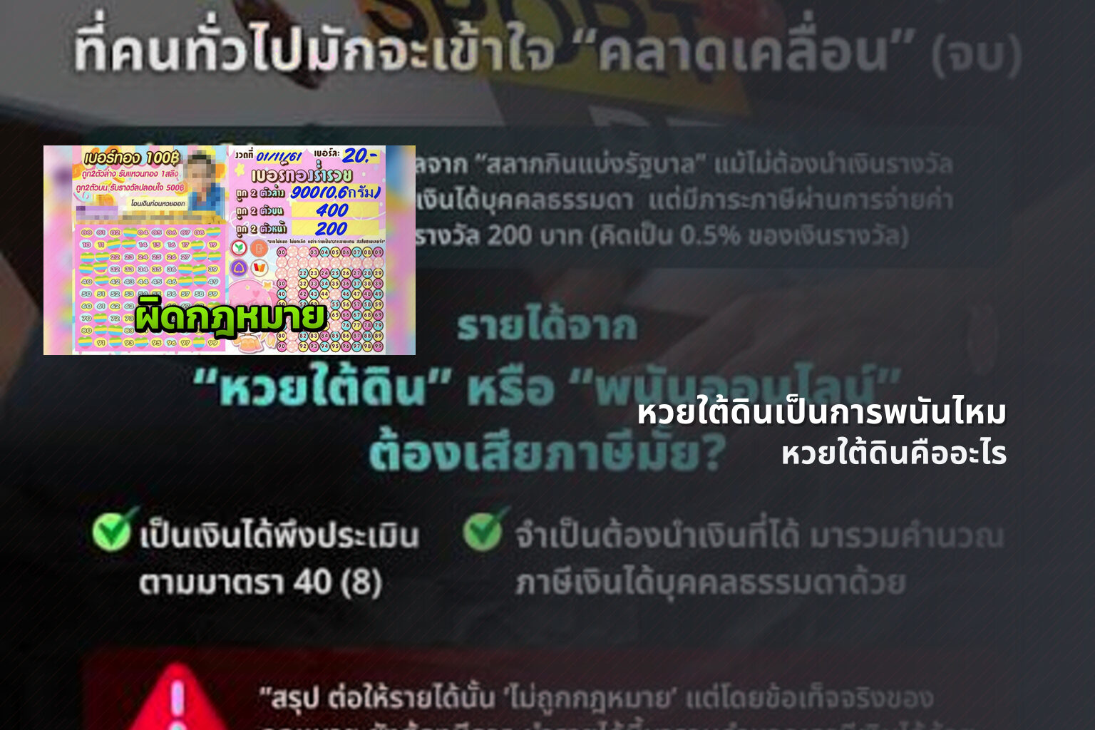หวยใต้ดินเป็นการพนันไหม หวยใต้ดินคืออะไร
