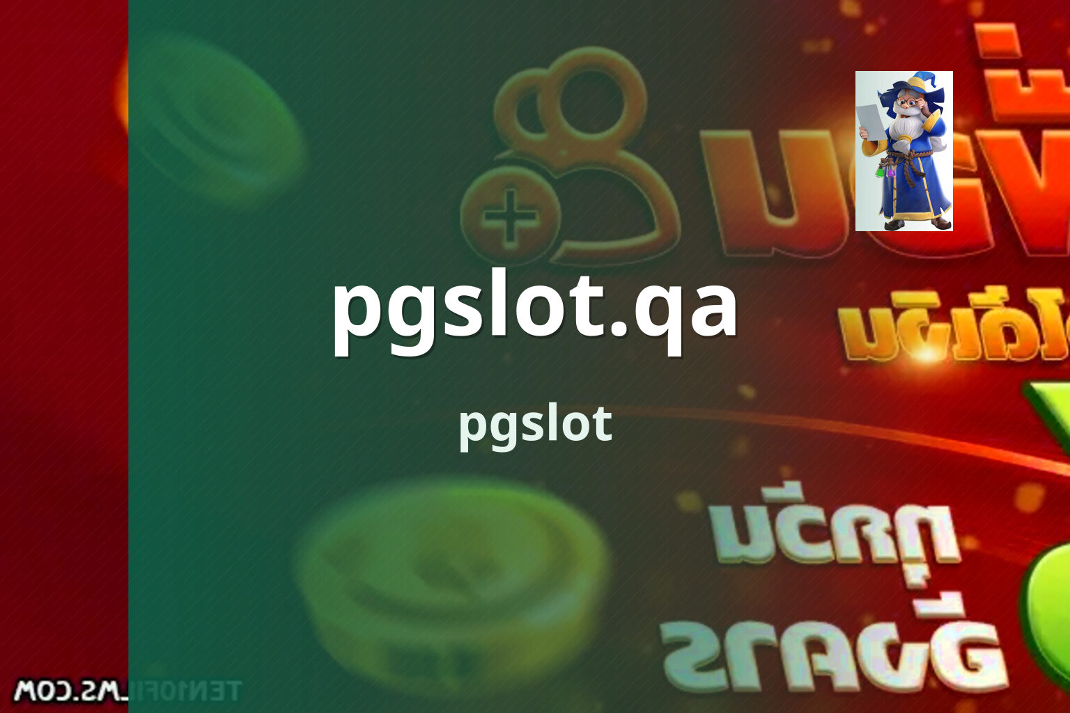 pgslot.qa - online slot game