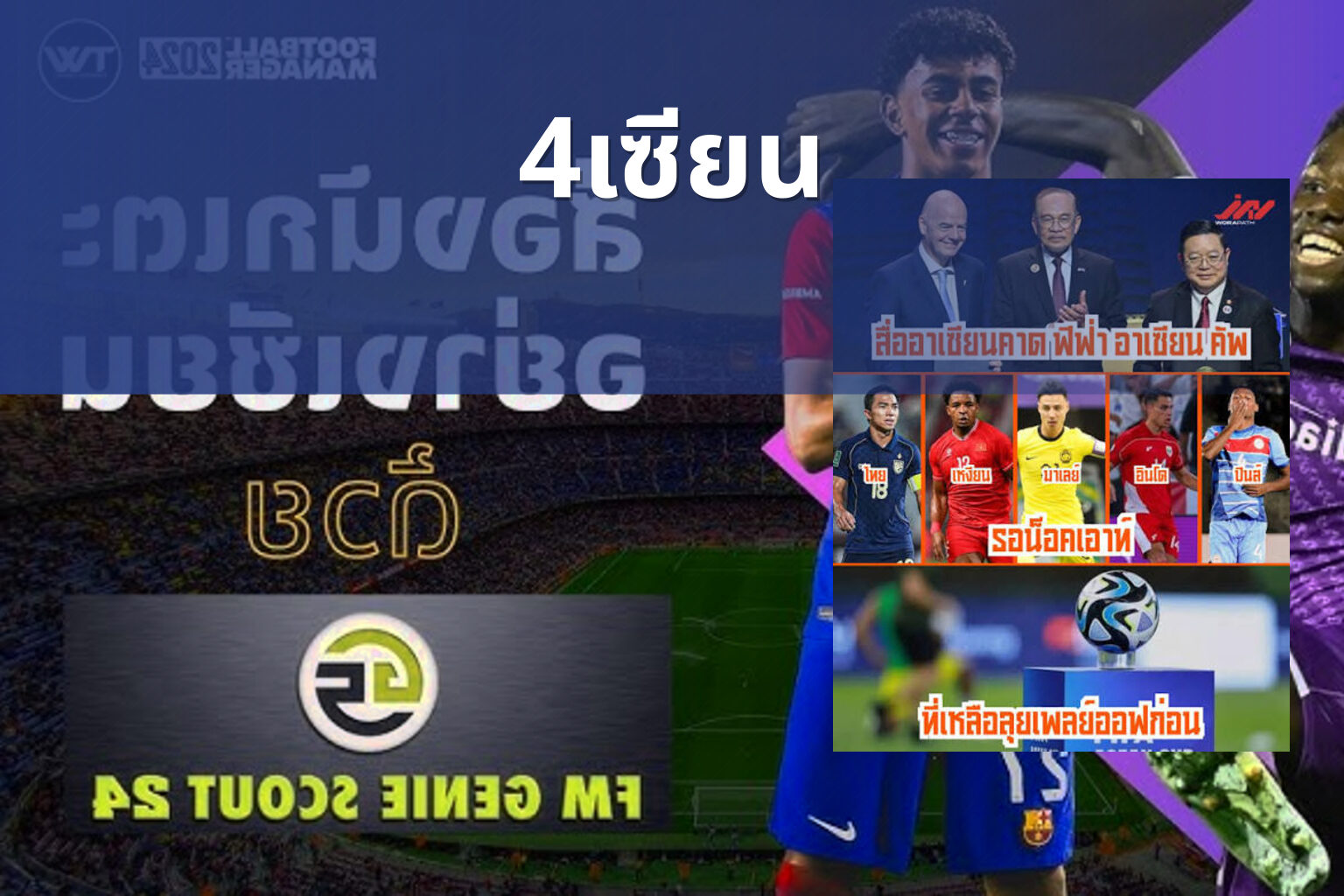 4เซียน - football predictions