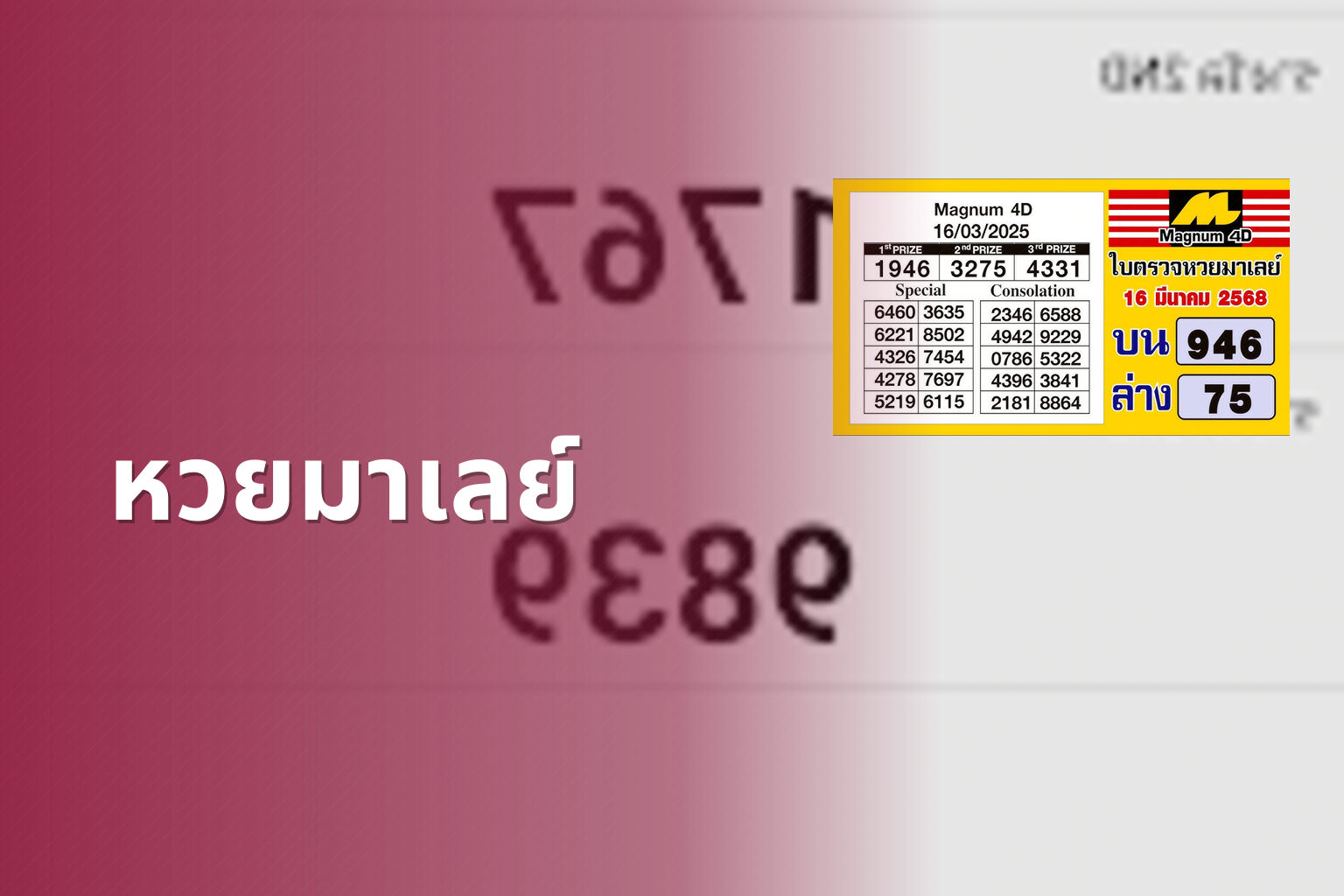 หวยมาเลย์ - lottery results