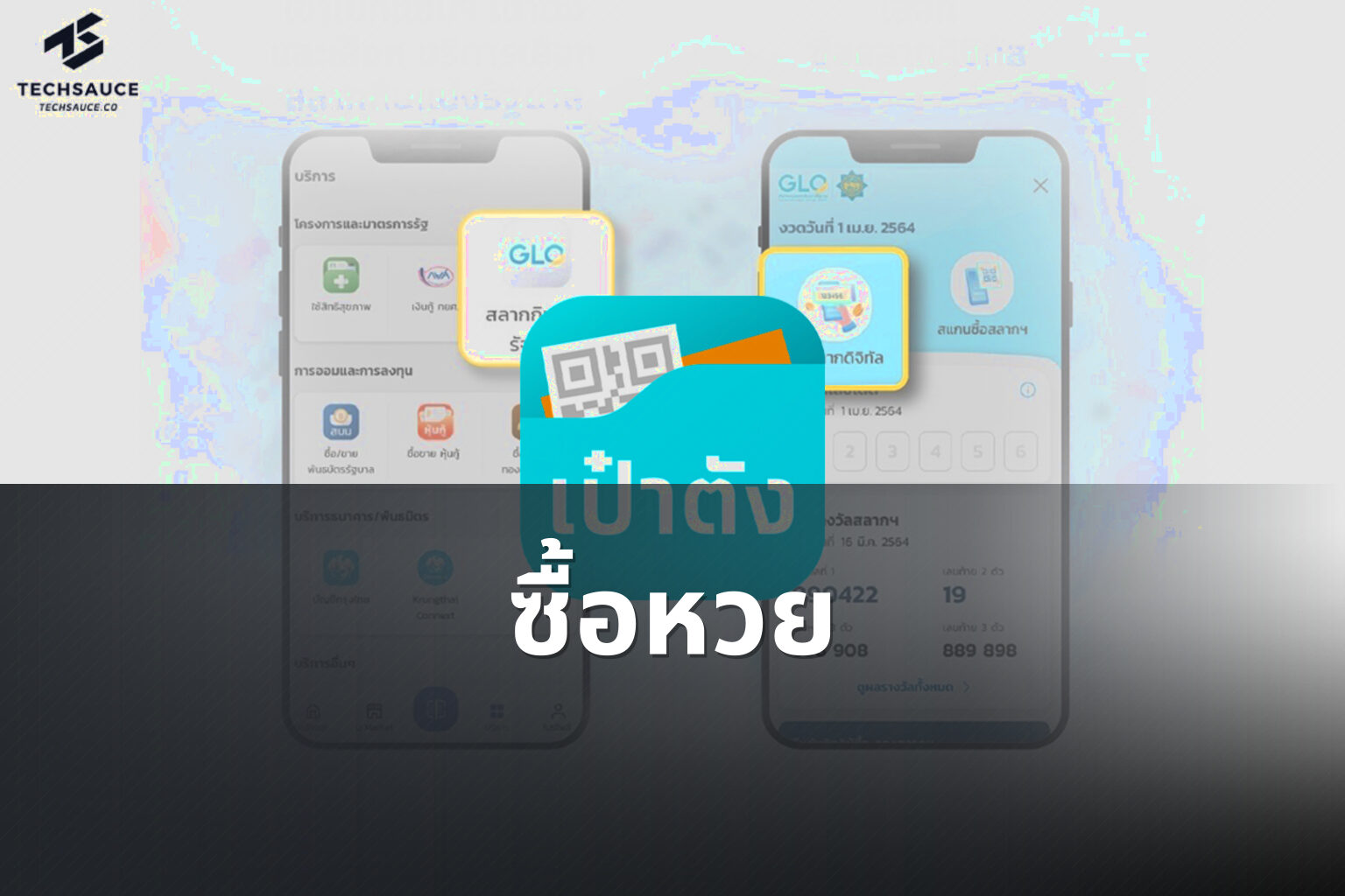 ซื้อหวย - lottery services