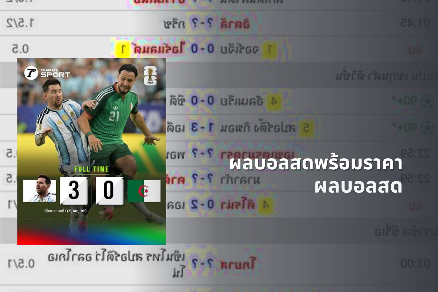 ผลบอลสดพร้อมราคา ผลบอลสด