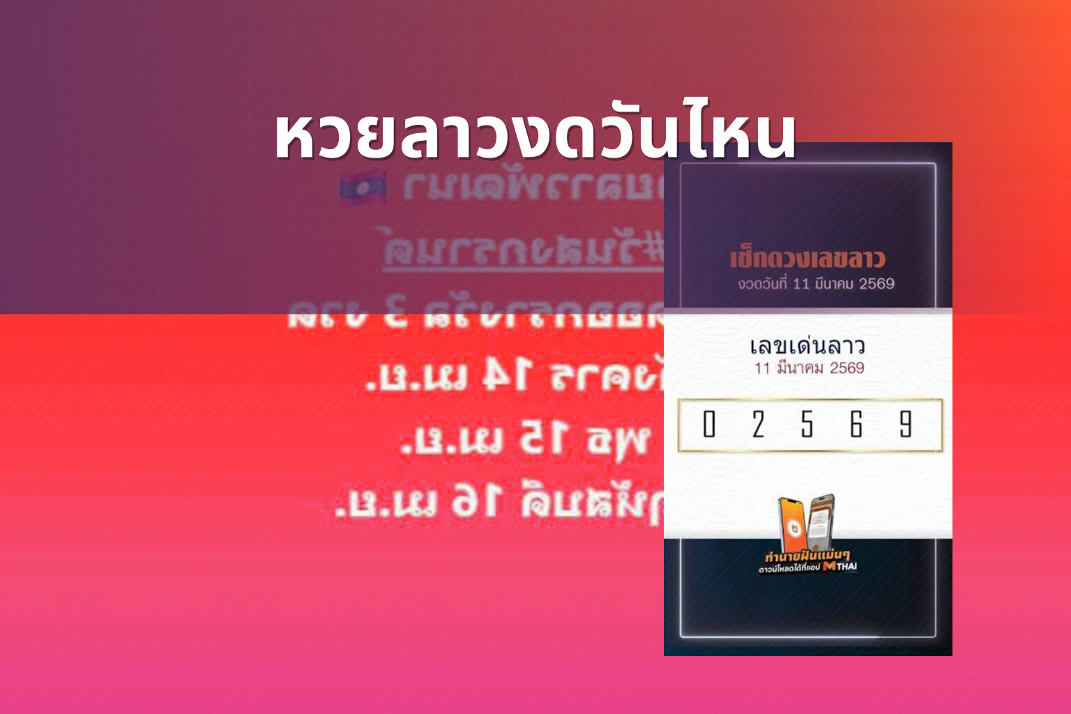 หวยลาวงดวันไหน - lottery schedule