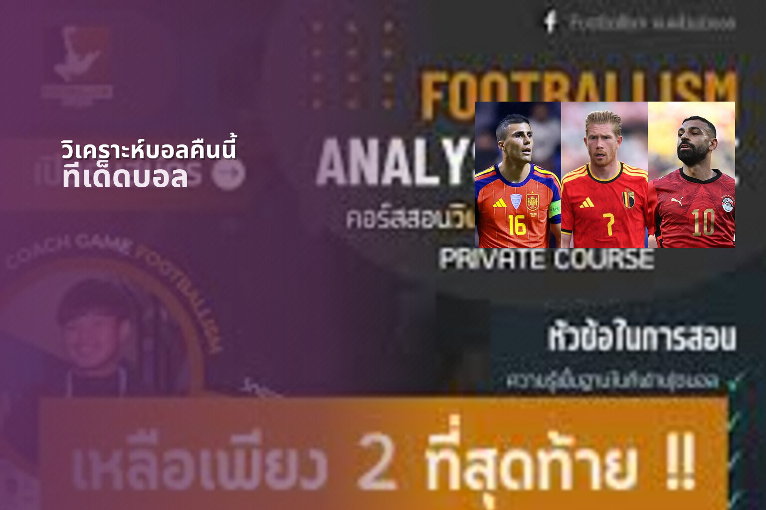 วิเคราะห์บอลคืนนี้ ทีเด็ดบอล