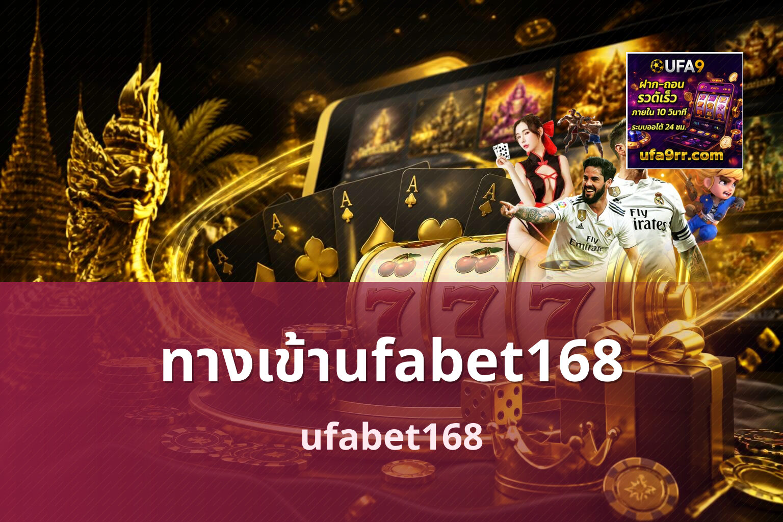 ทางเข้าufabet168 - online gaming platform