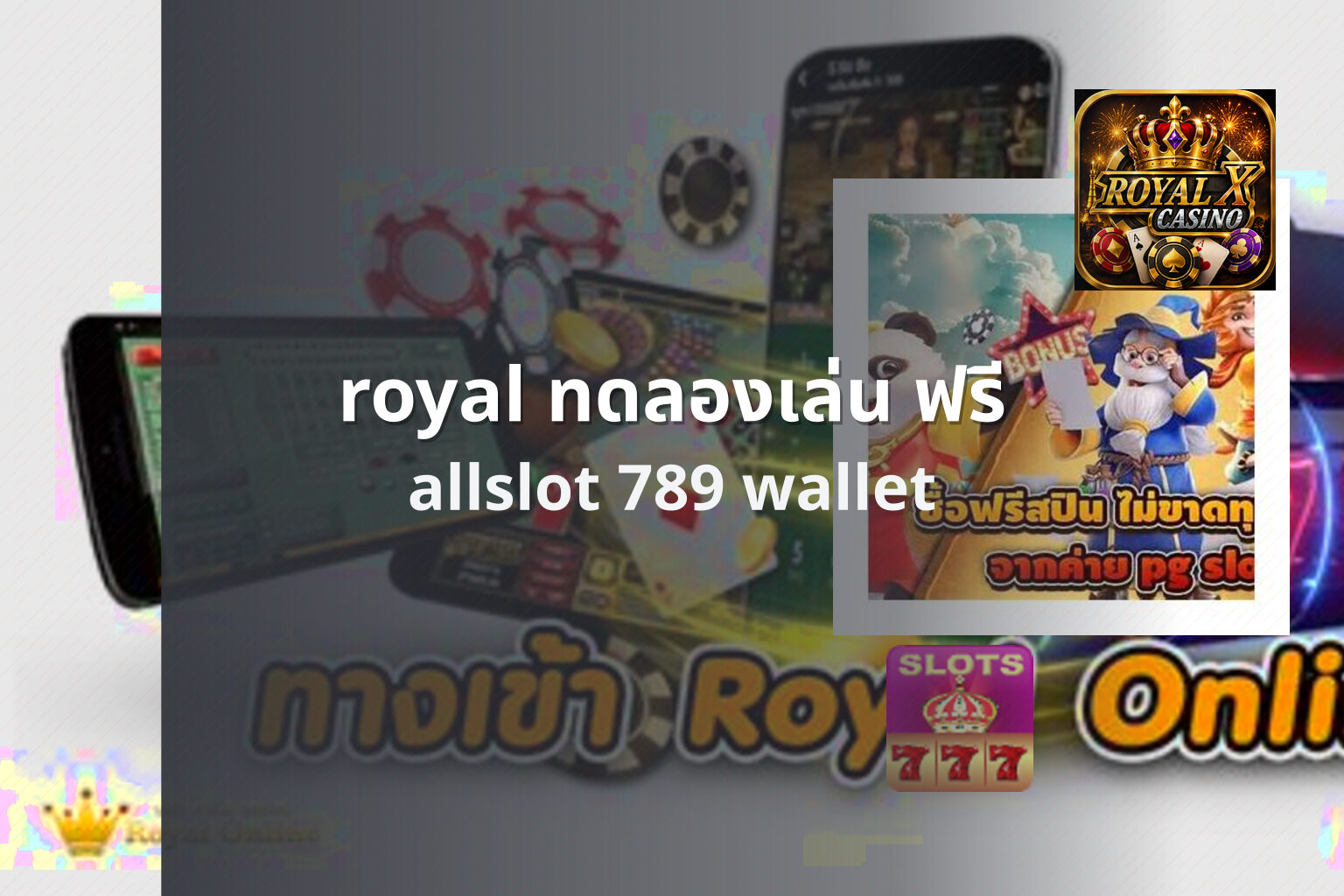 royal ทดลองเล่น ฟรี - online gaming platform