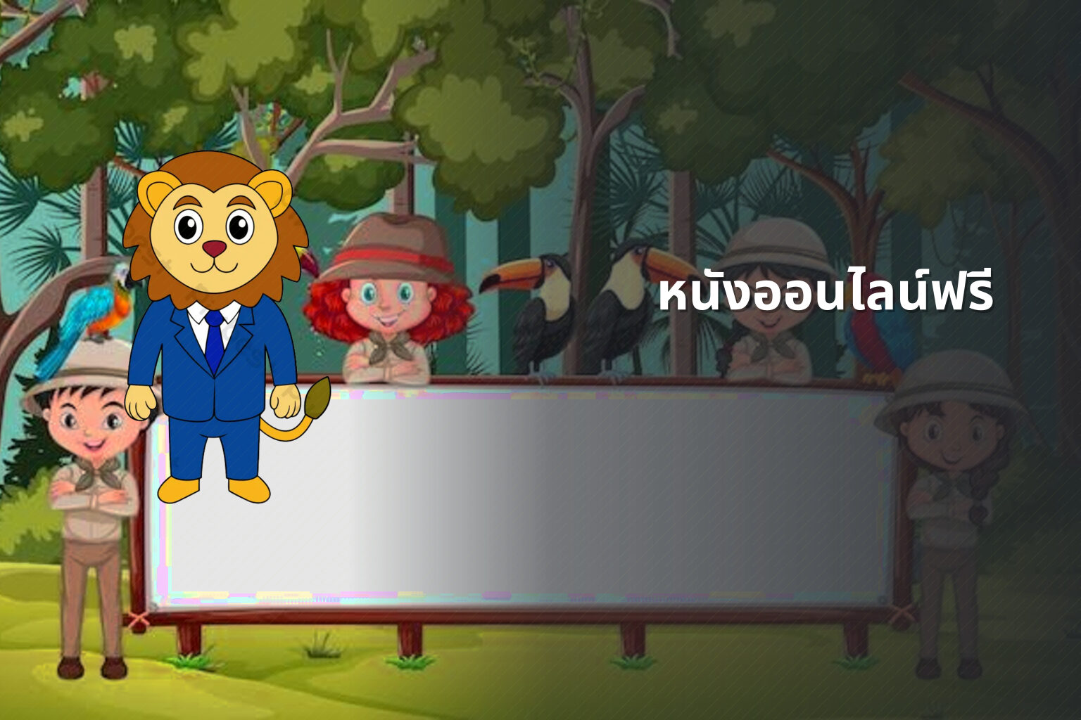 หนังออนไลน์ฟรี - free online movies