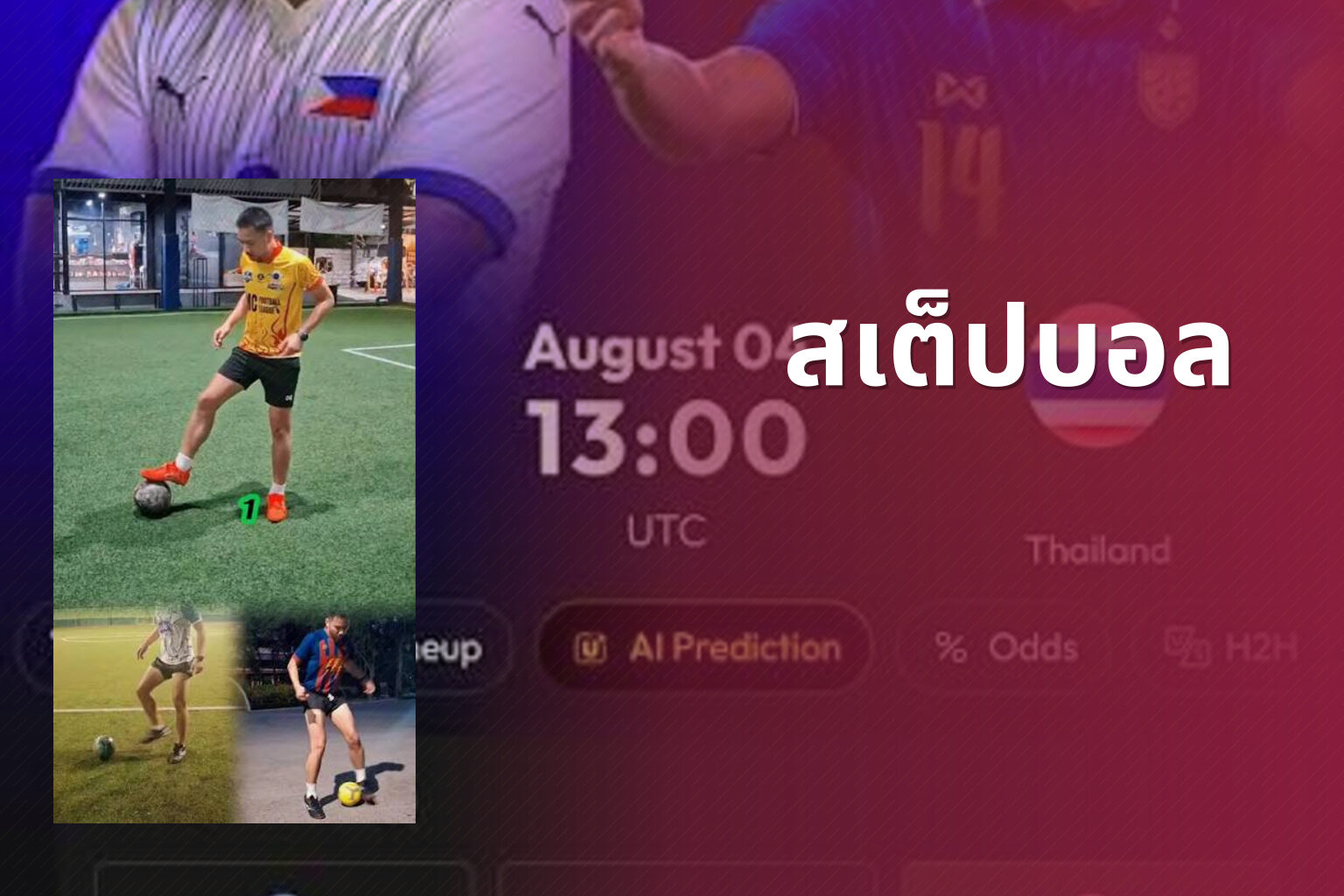 สเต็ปบอล - sports predictions