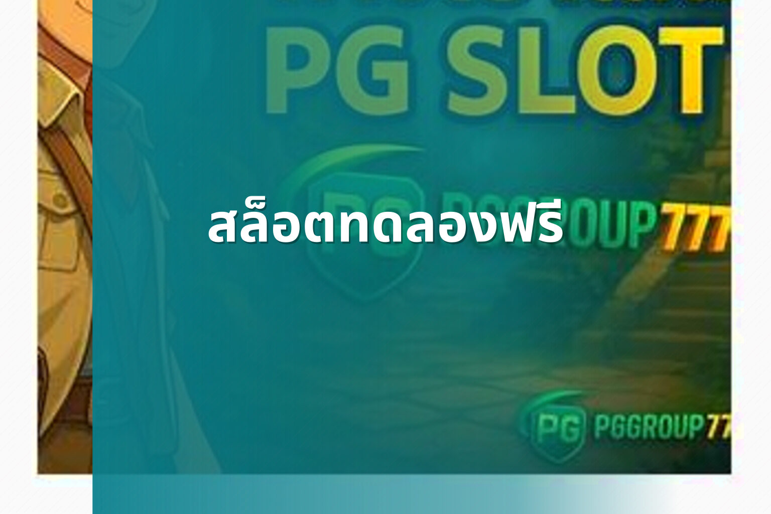 สล็อตทดลองฟรี - slot game trial