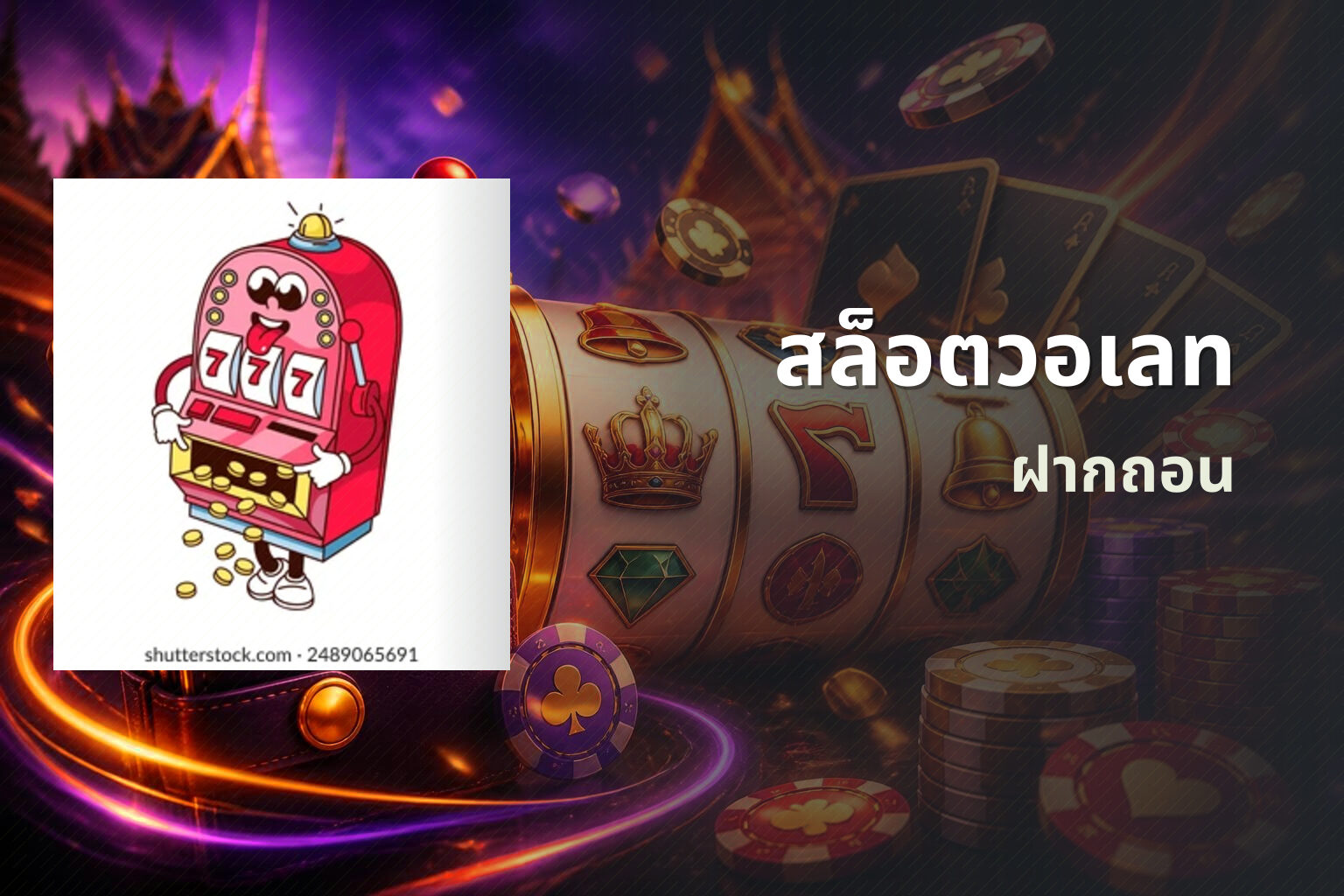 สล็อตวอเลท - online slot game