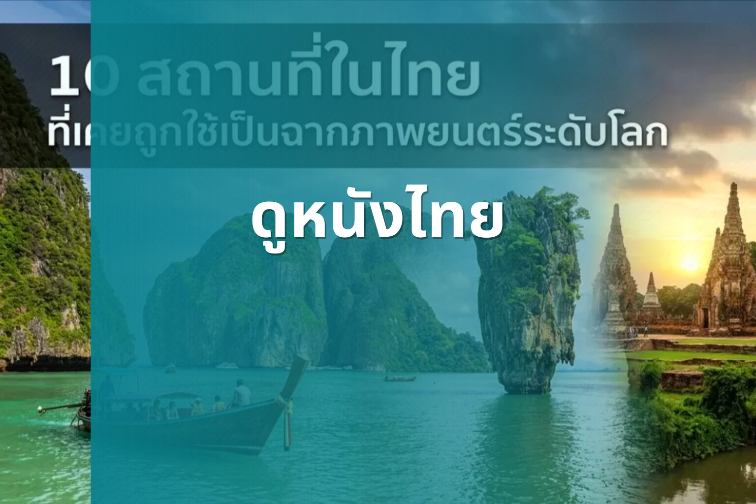 ดูหนังไทย - Thai movies