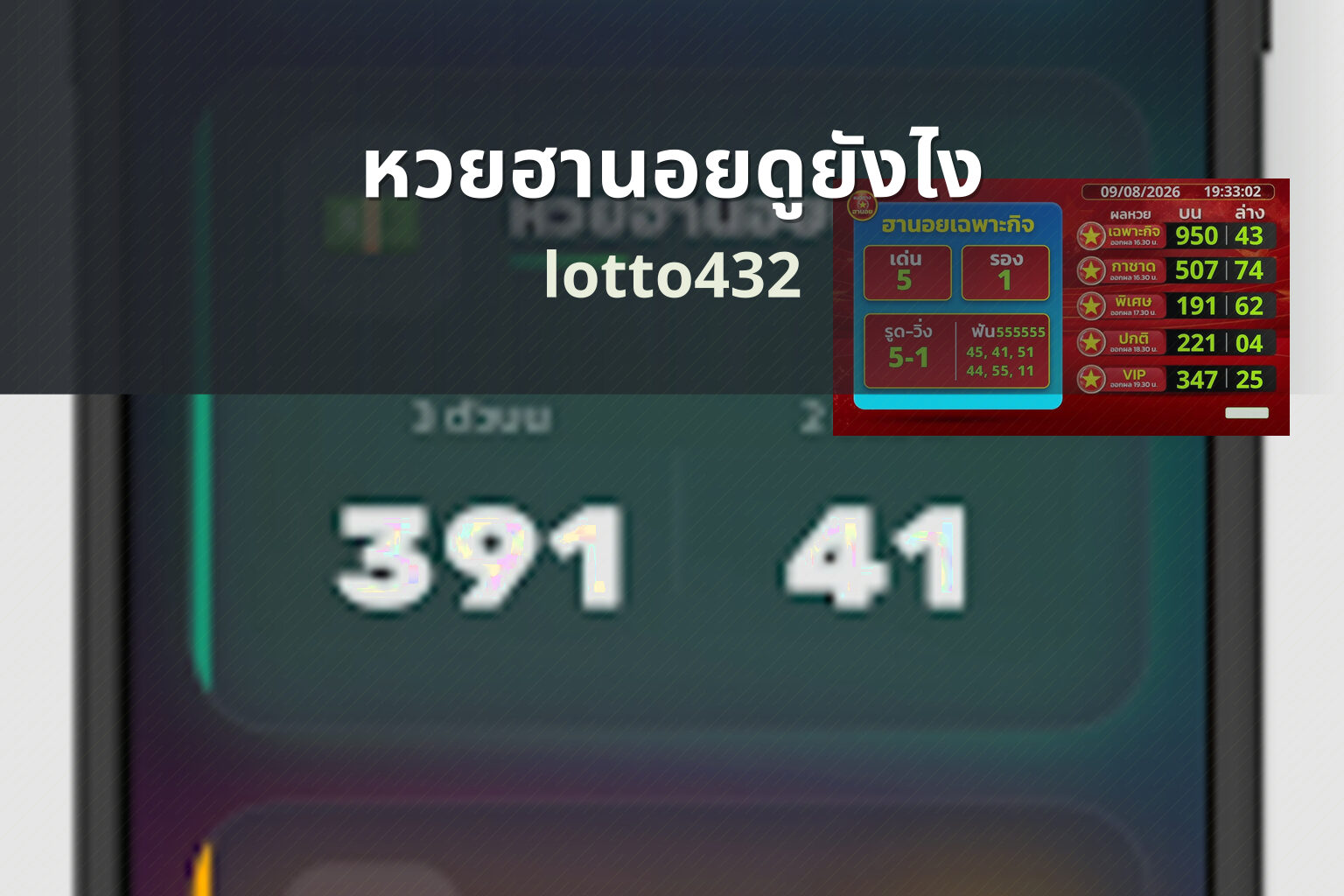 หวยฮานอยดูยังไง - How to view Hanoi lottery
