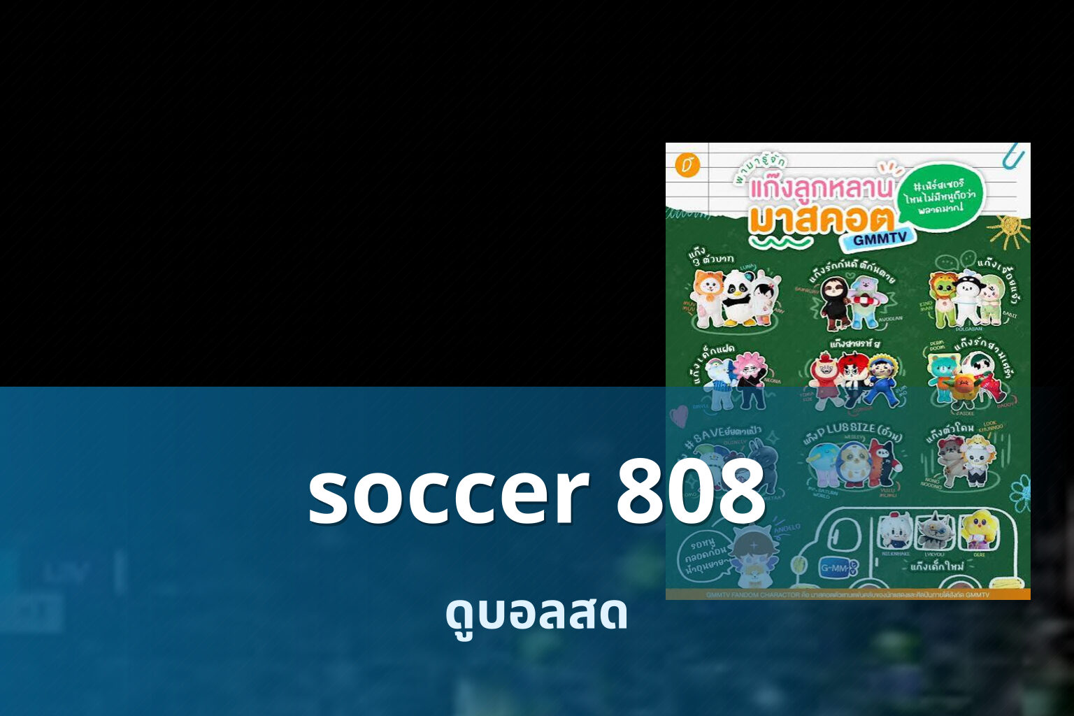 soccer 808 - soccer streaming