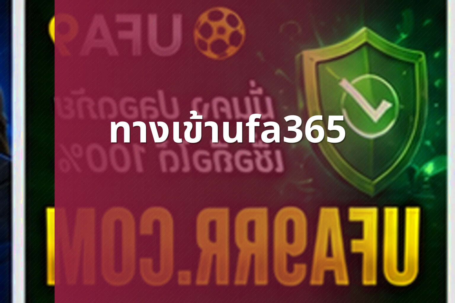 ทางเข้าufa365 - online betting access