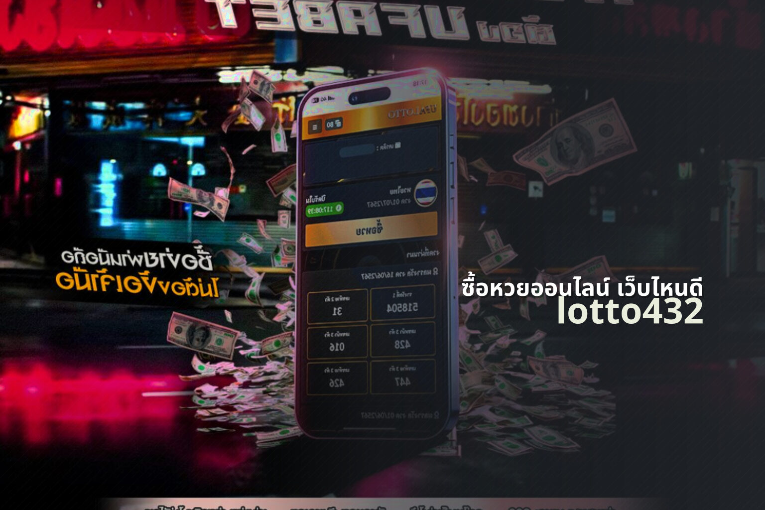 ซื้อหวยออนไลน์ เว็บไหนดี - online lottery services