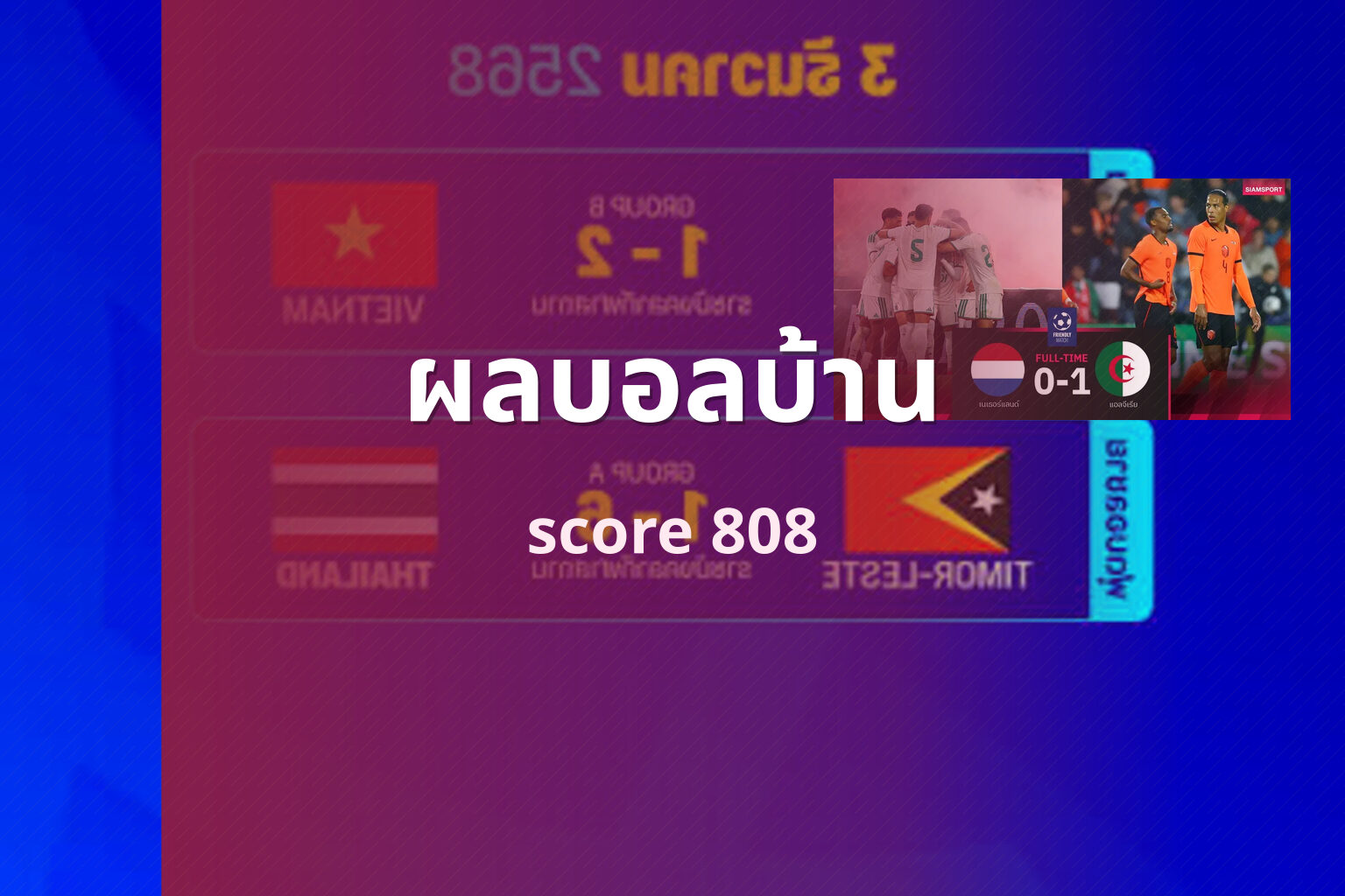 ผลบอลบ้าน score 808
