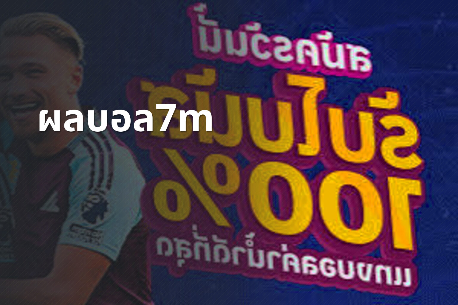 ผลบอล7m - live sports scores