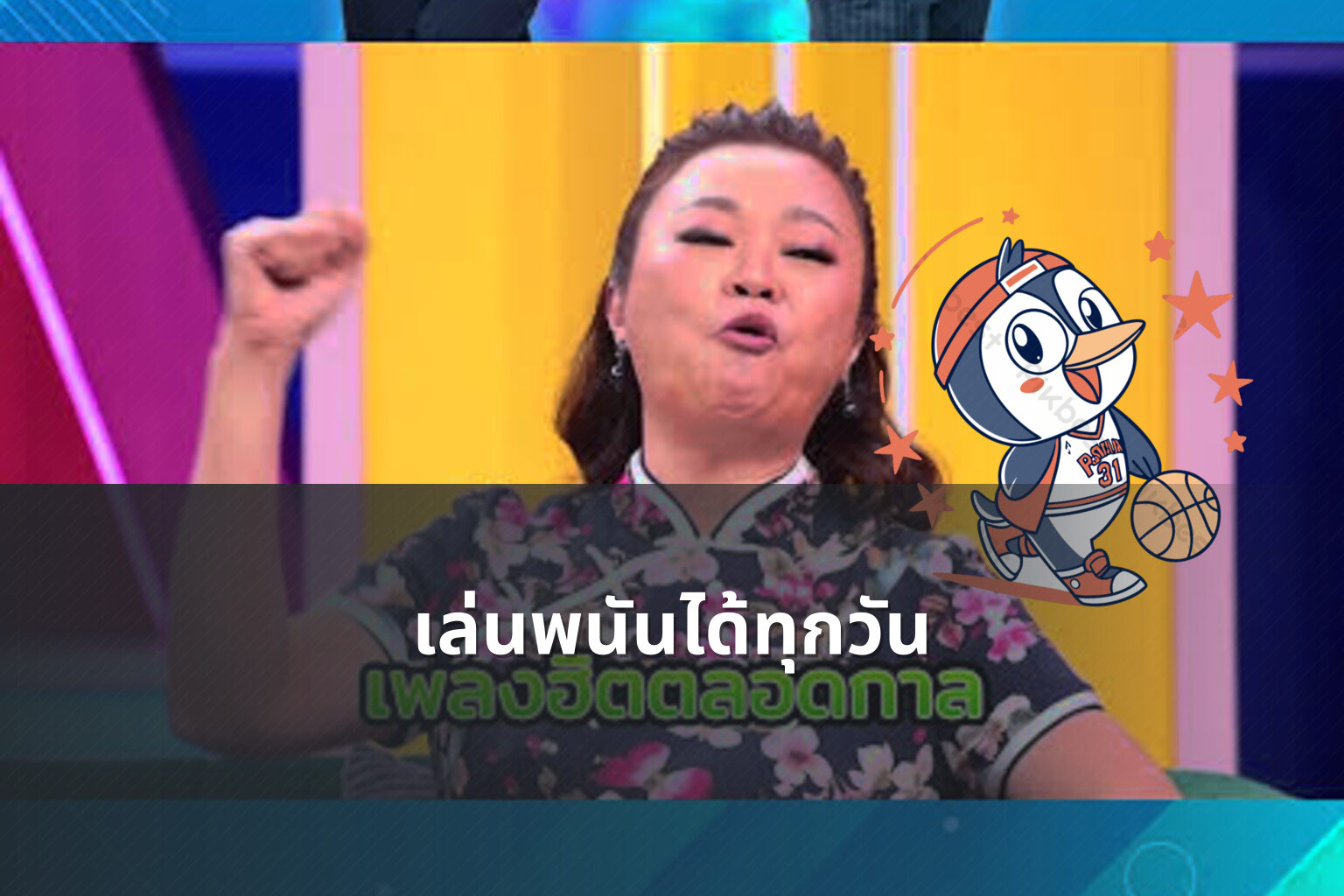 เล่นพนันได้ทุกวัน - การพนัน