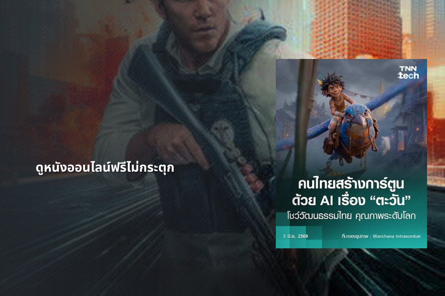 ดูหนังออนไลน์ฟรีไม่กระตุก - online movies