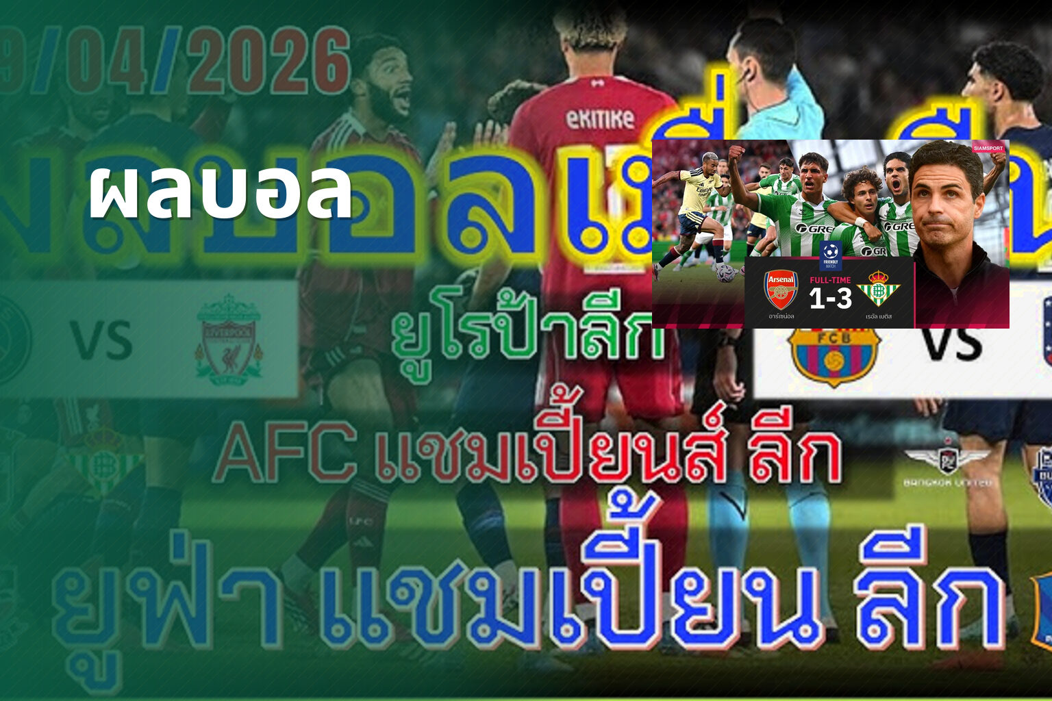 ผลบอล - football match results